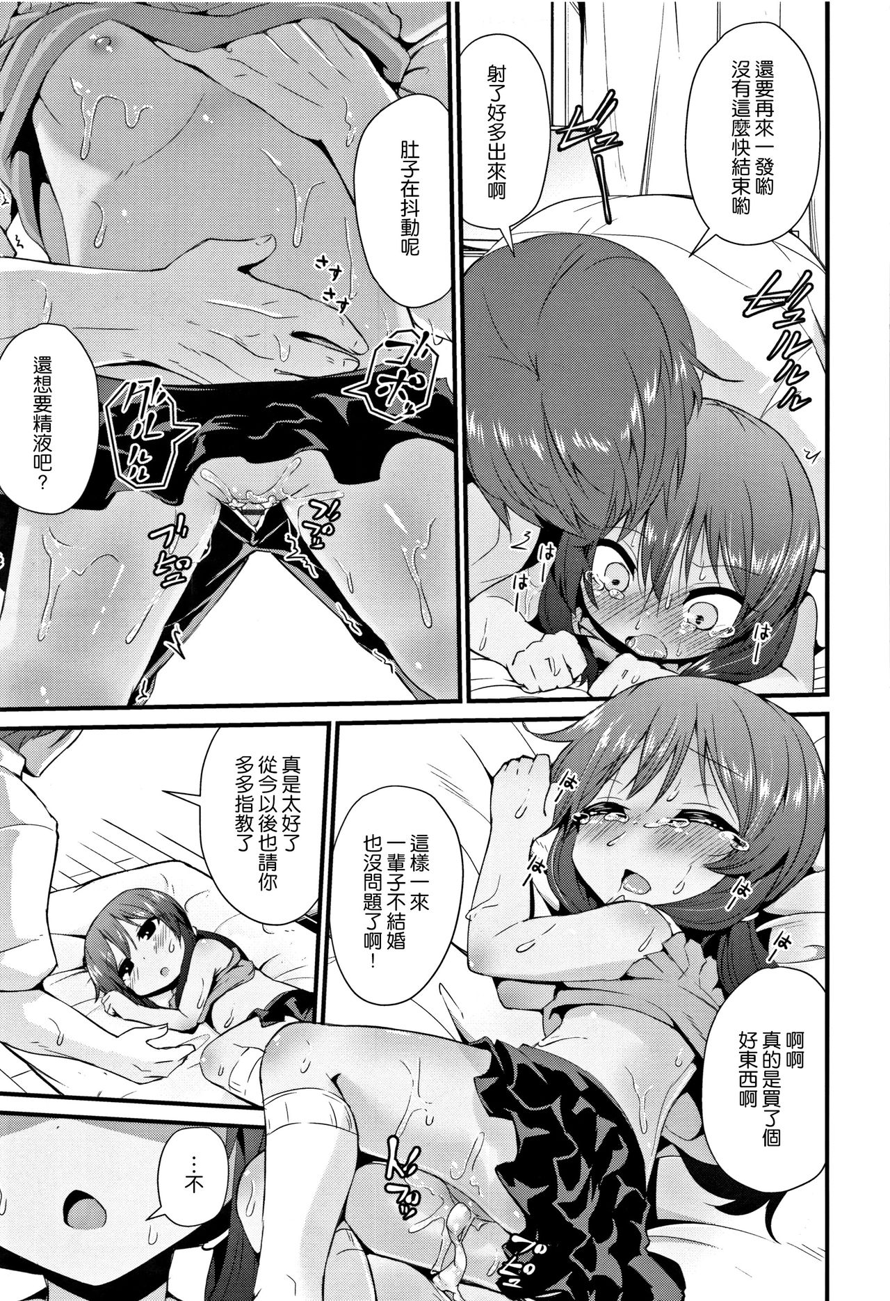[リーフィ] ママにないしょの発情期 [中国翻訳]