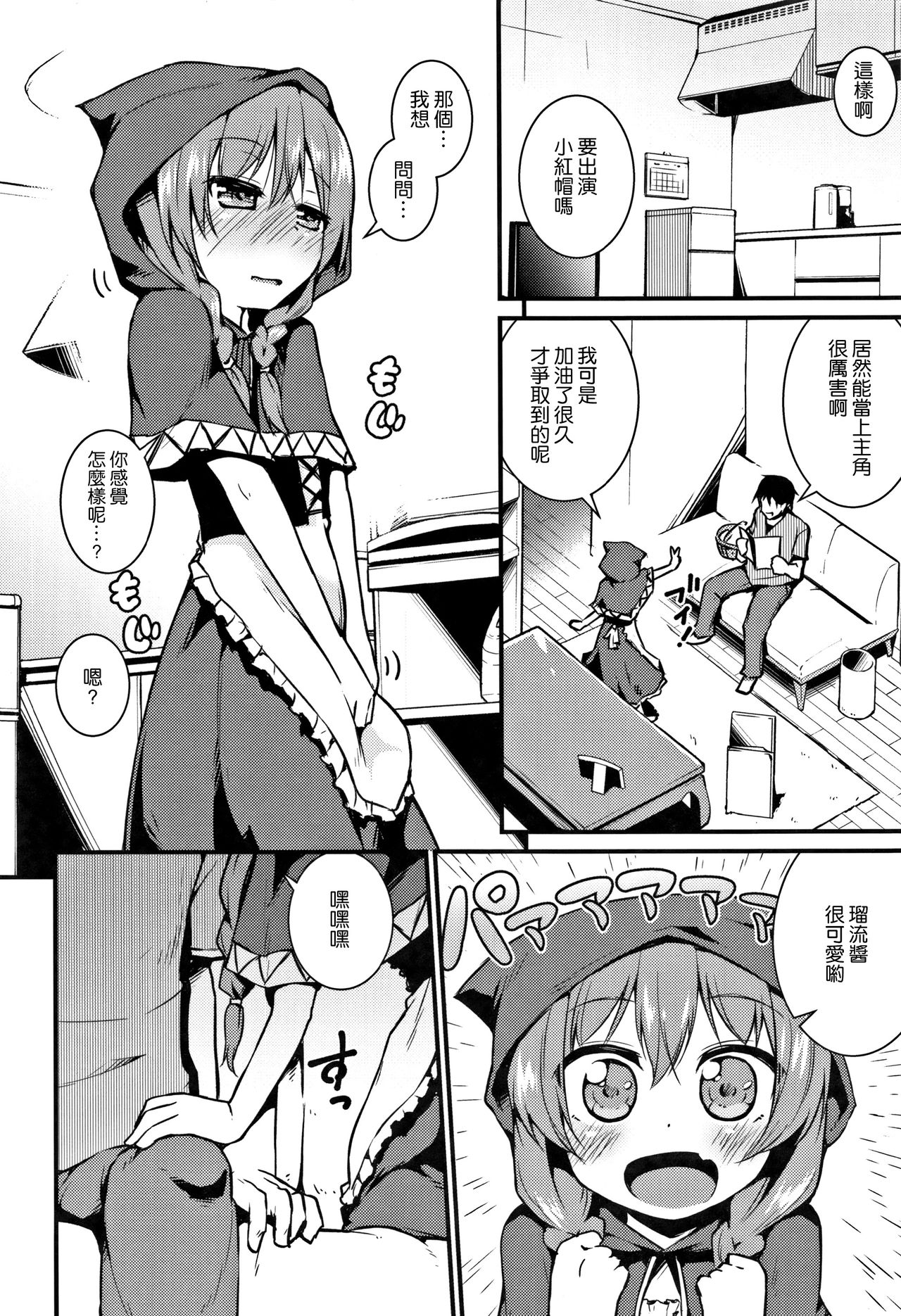 [リーフィ] ママにないしょの発情期 [中国翻訳]