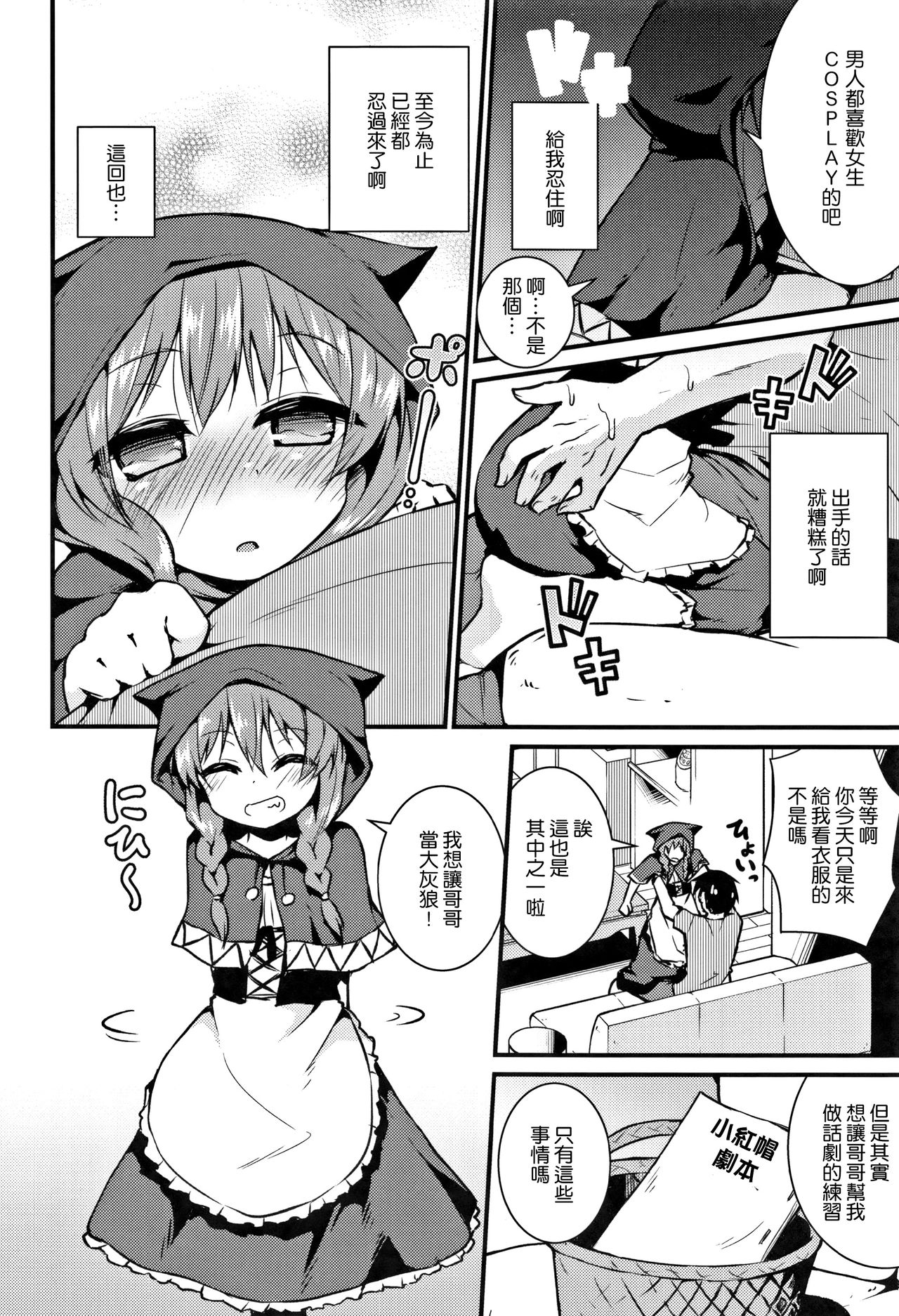 [リーフィ] ママにないしょの発情期 [中国翻訳]