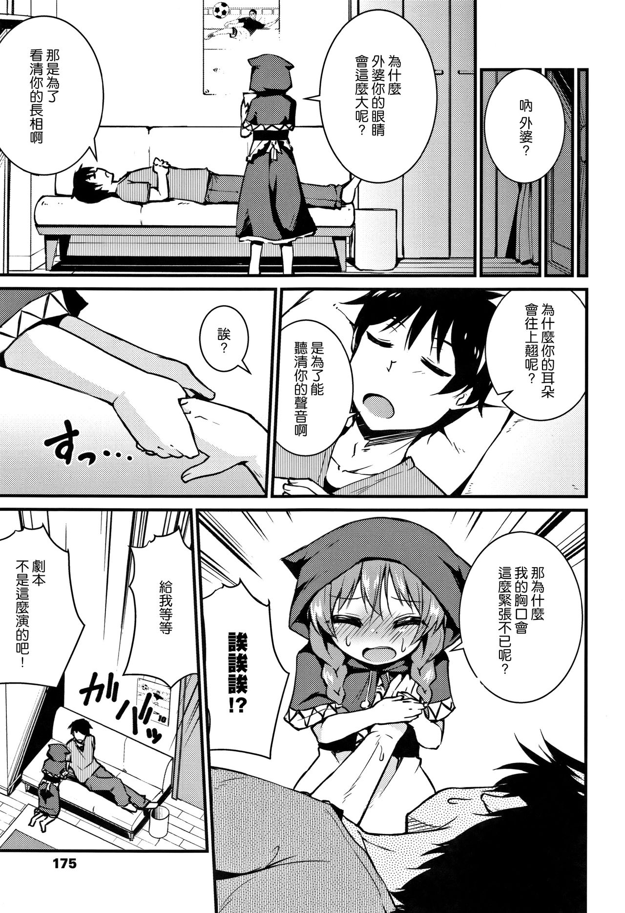 [リーフィ] ママにないしょの発情期 [中国翻訳]