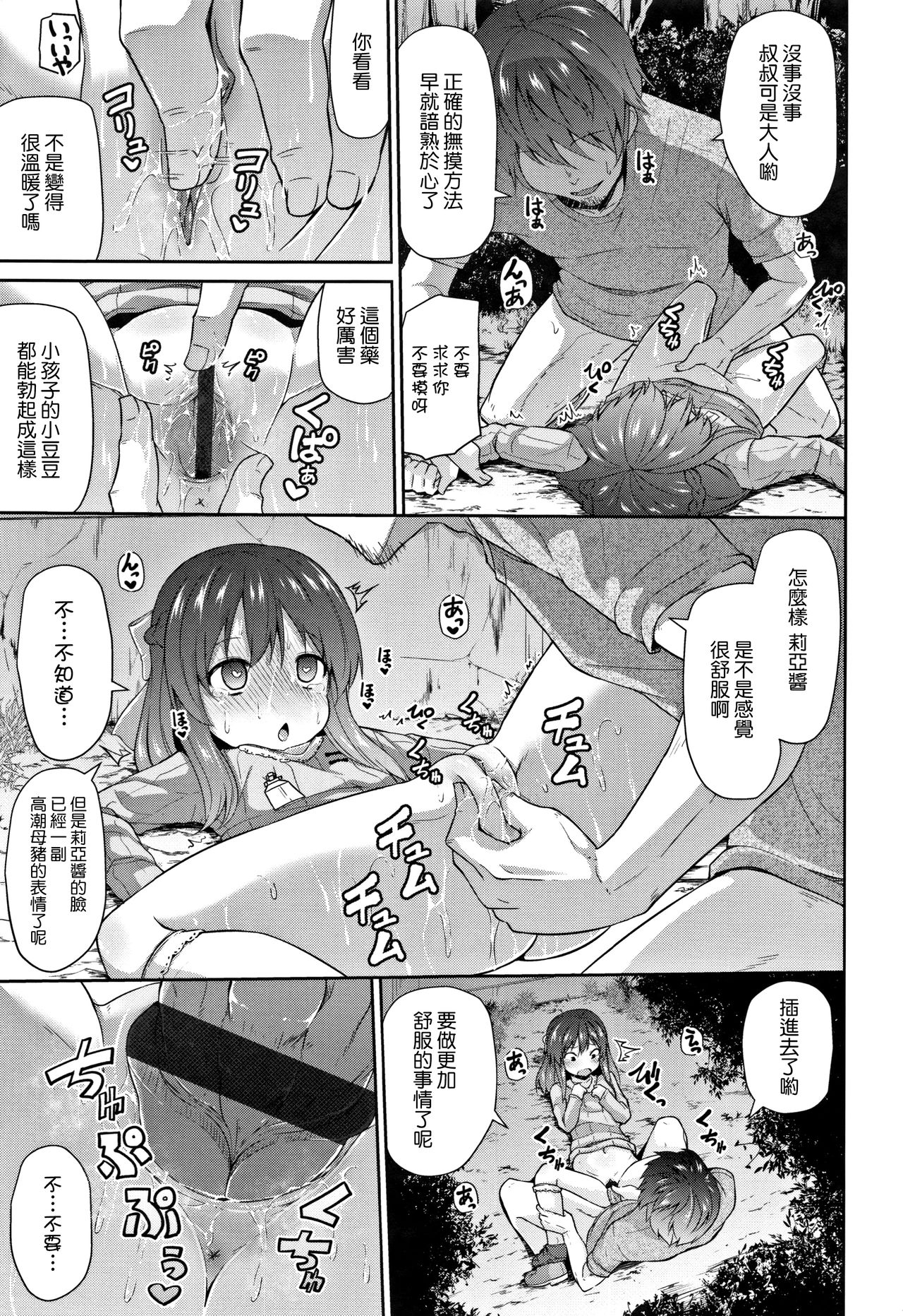 [リーフィ] ママにないしょの発情期 [中国翻訳]