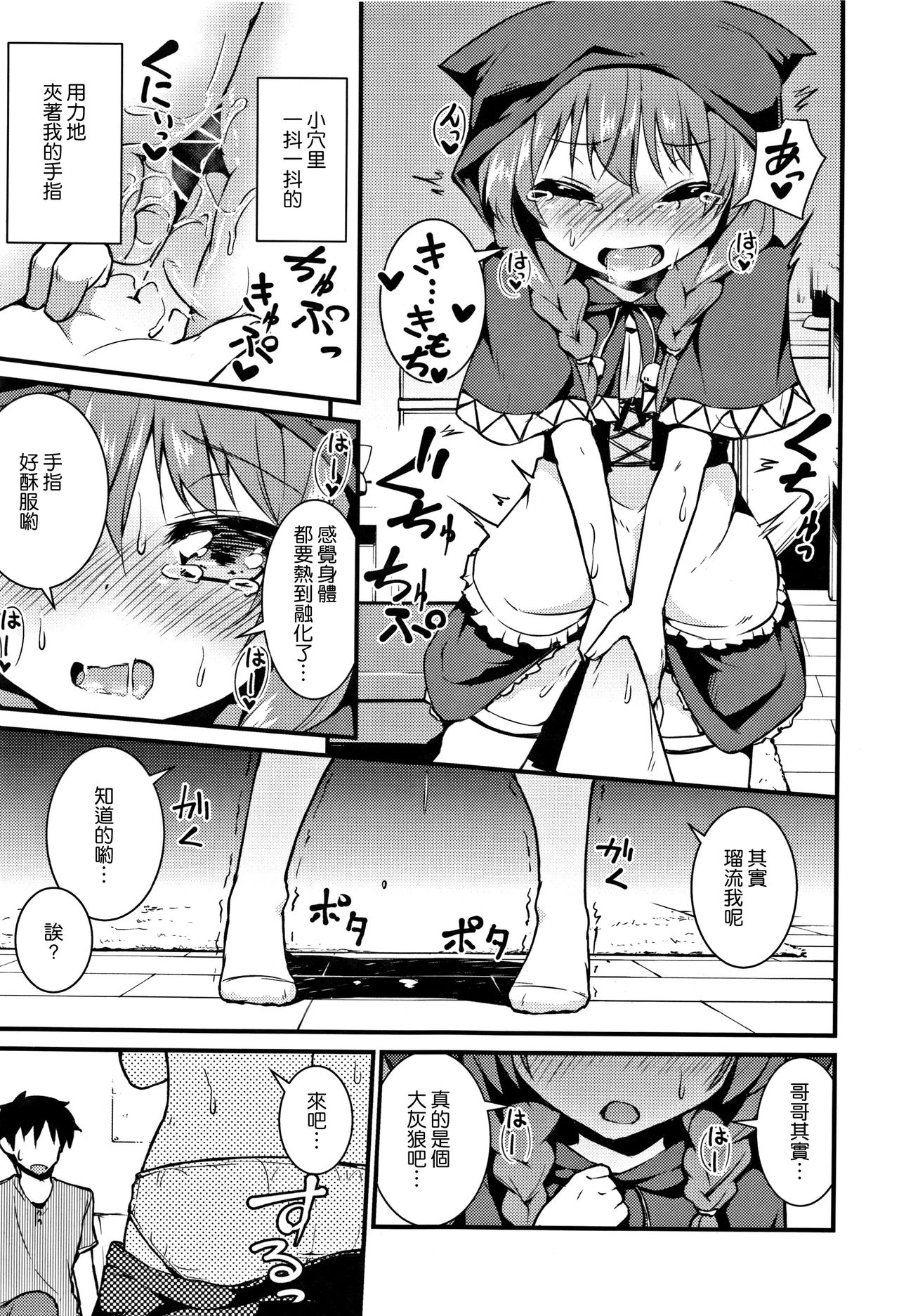 [リーフィ] ママにないしょの発情期 [中国翻訳]