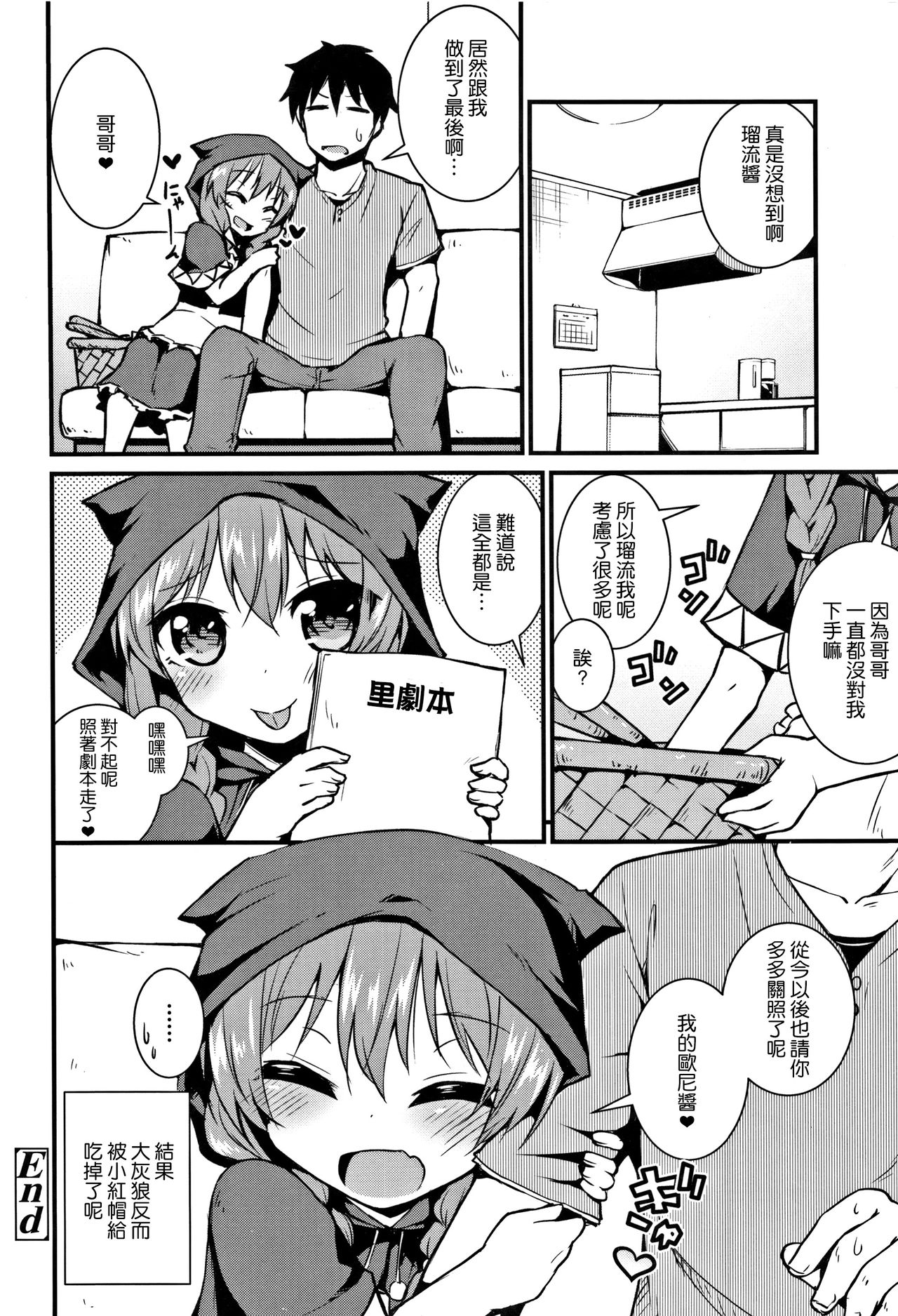 [リーフィ] ママにないしょの発情期 [中国翻訳]