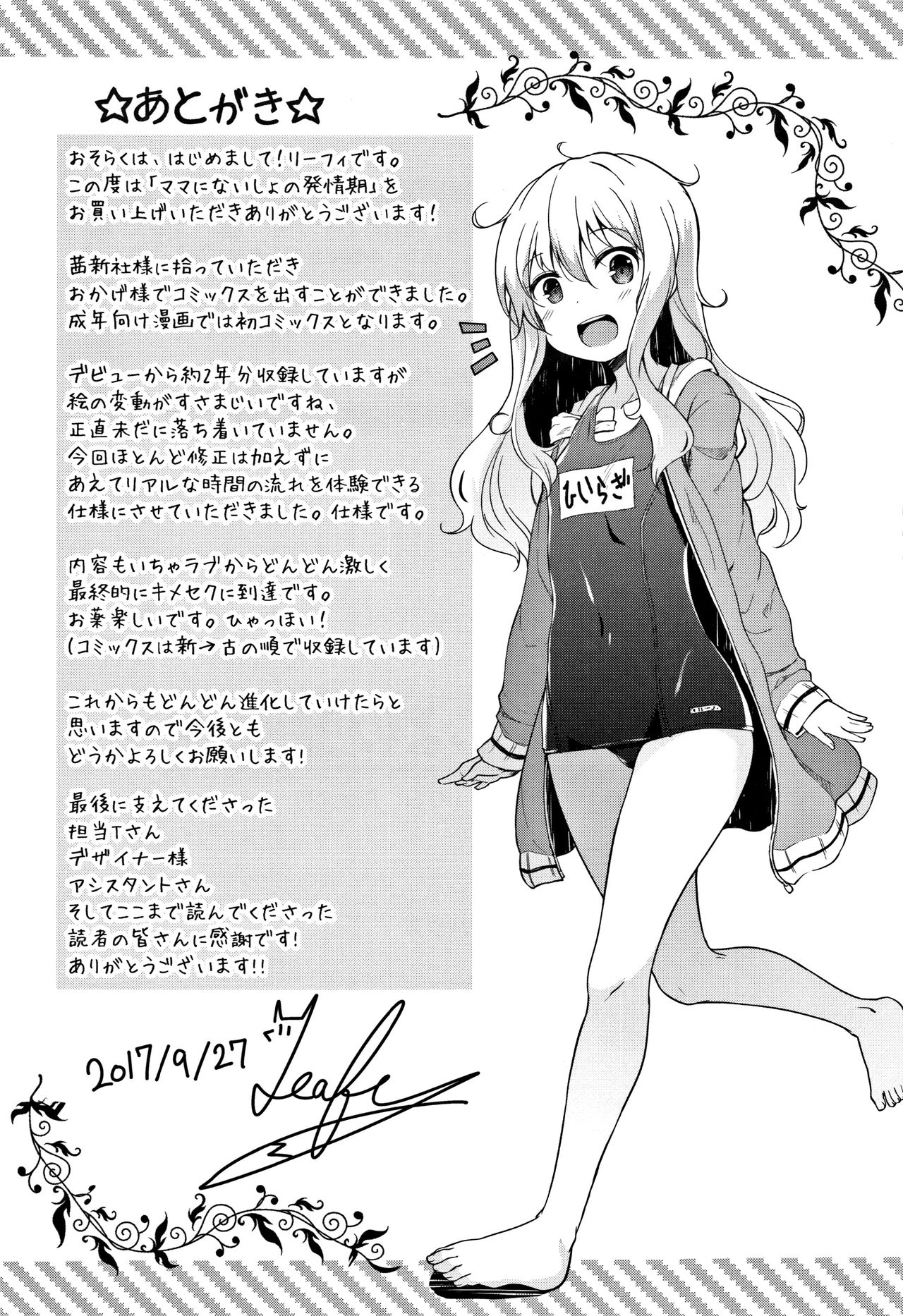 [リーフィ] ママにないしょの発情期 [中国翻訳]