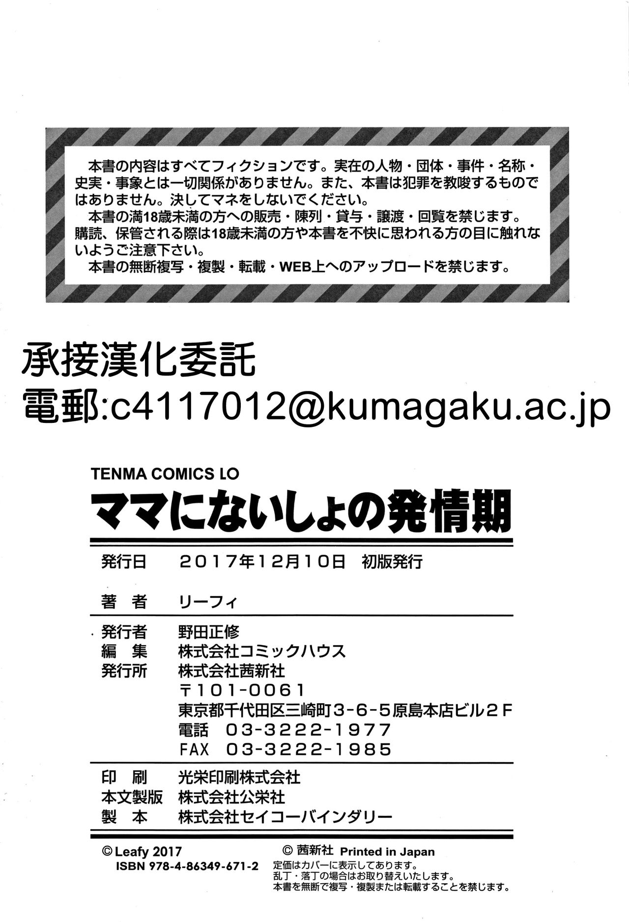 [リーフィ] ママにないしょの発情期 [中国翻訳]