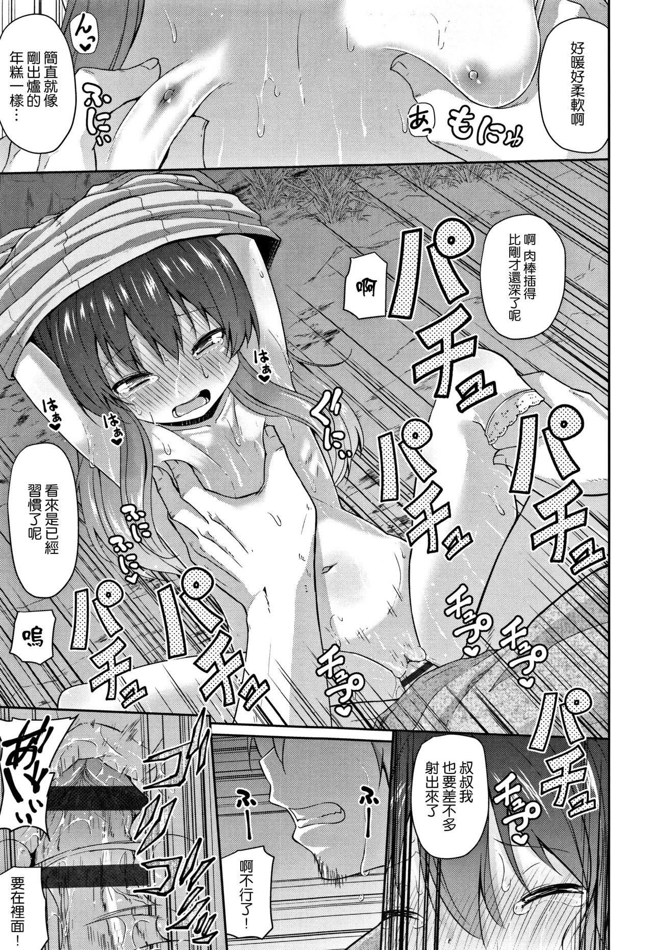 [リーフィ] ママにないしょの発情期 [中国翻訳]