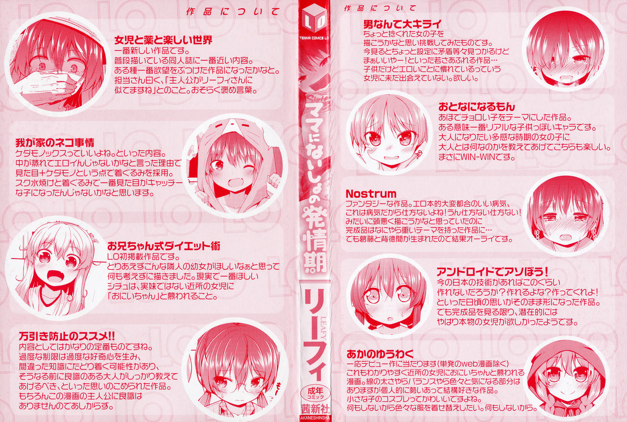 [リーフィ] ママにないしょの発情期 [中国翻訳]