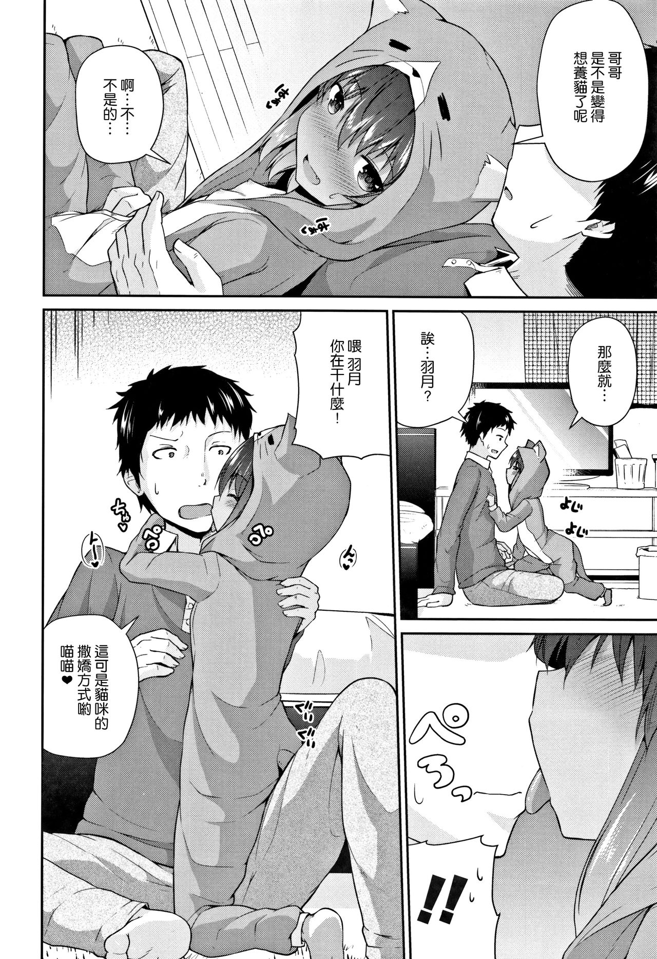 [リーフィ] ママにないしょの発情期 [中国翻訳]
