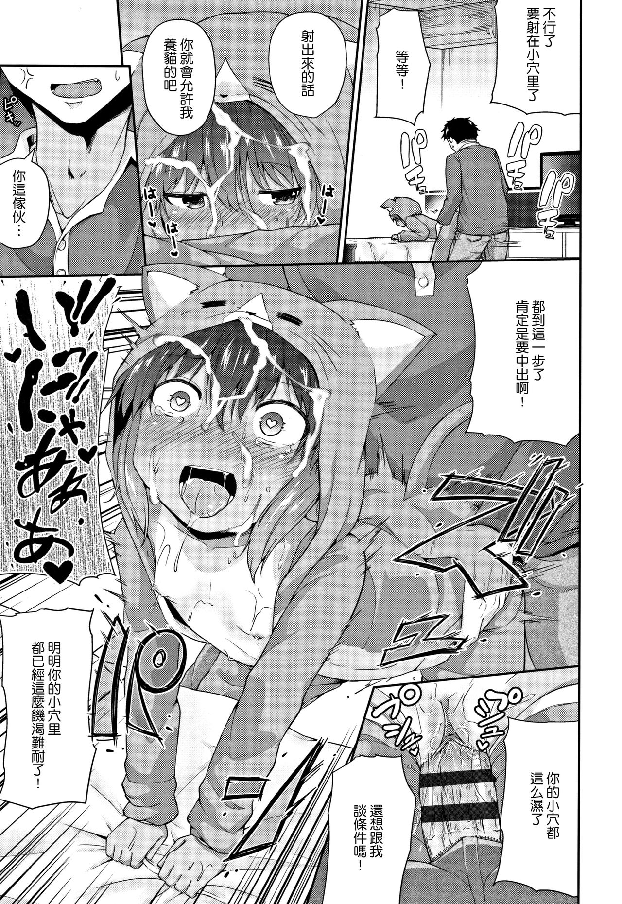 [リーフィ] ママにないしょの発情期 [中国翻訳]
