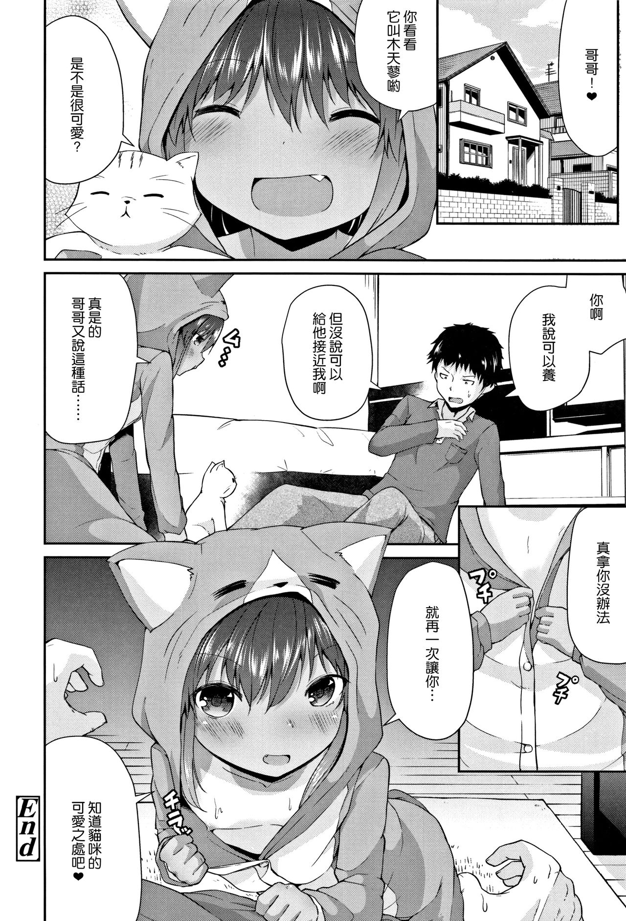 [リーフィ] ママにないしょの発情期 [中国翻訳]