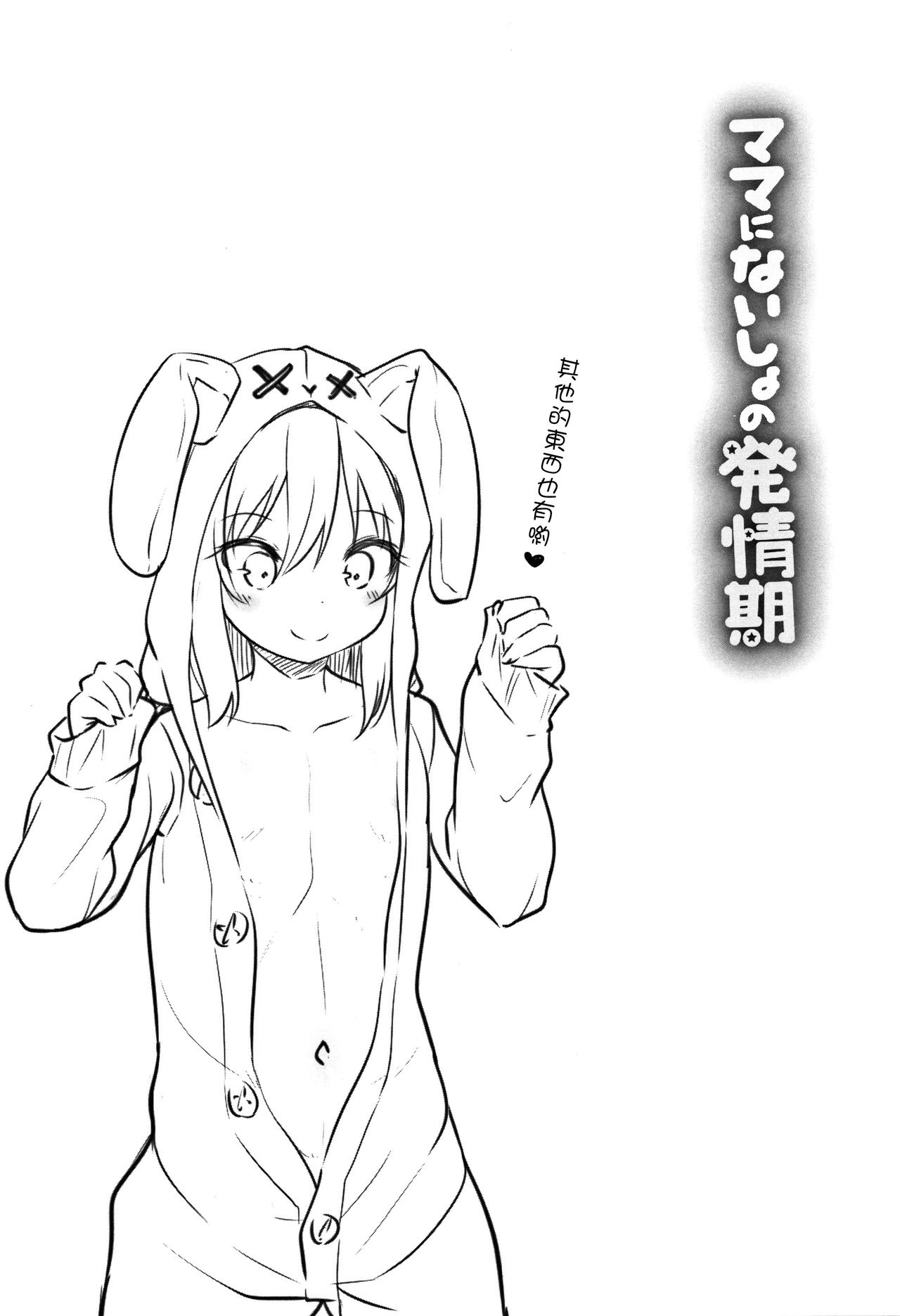 [リーフィ] ママにないしょの発情期 [中国翻訳]