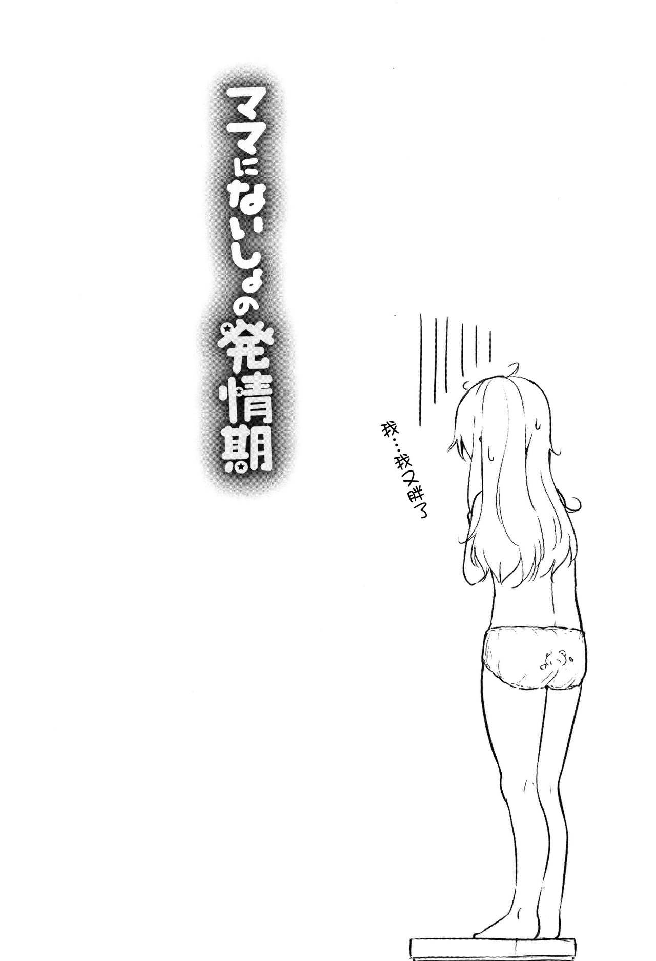 [リーフィ] ママにないしょの発情期 [中国翻訳]