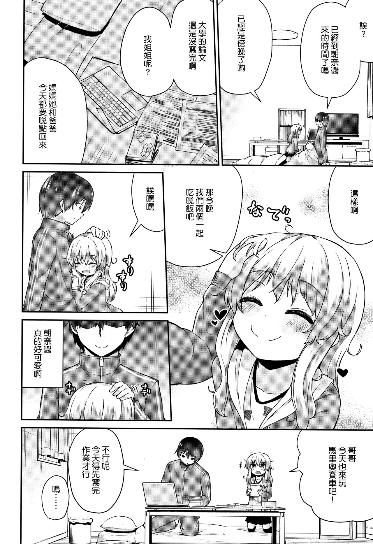 [リーフィ] ママにないしょの発情期 [中国翻訳]