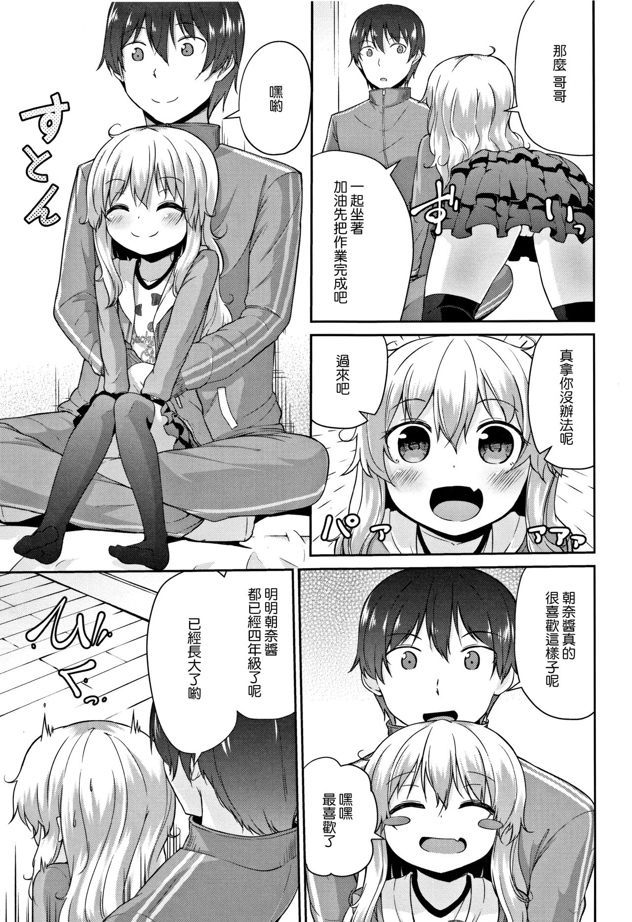 [リーフィ] ママにないしょの発情期 [中国翻訳]