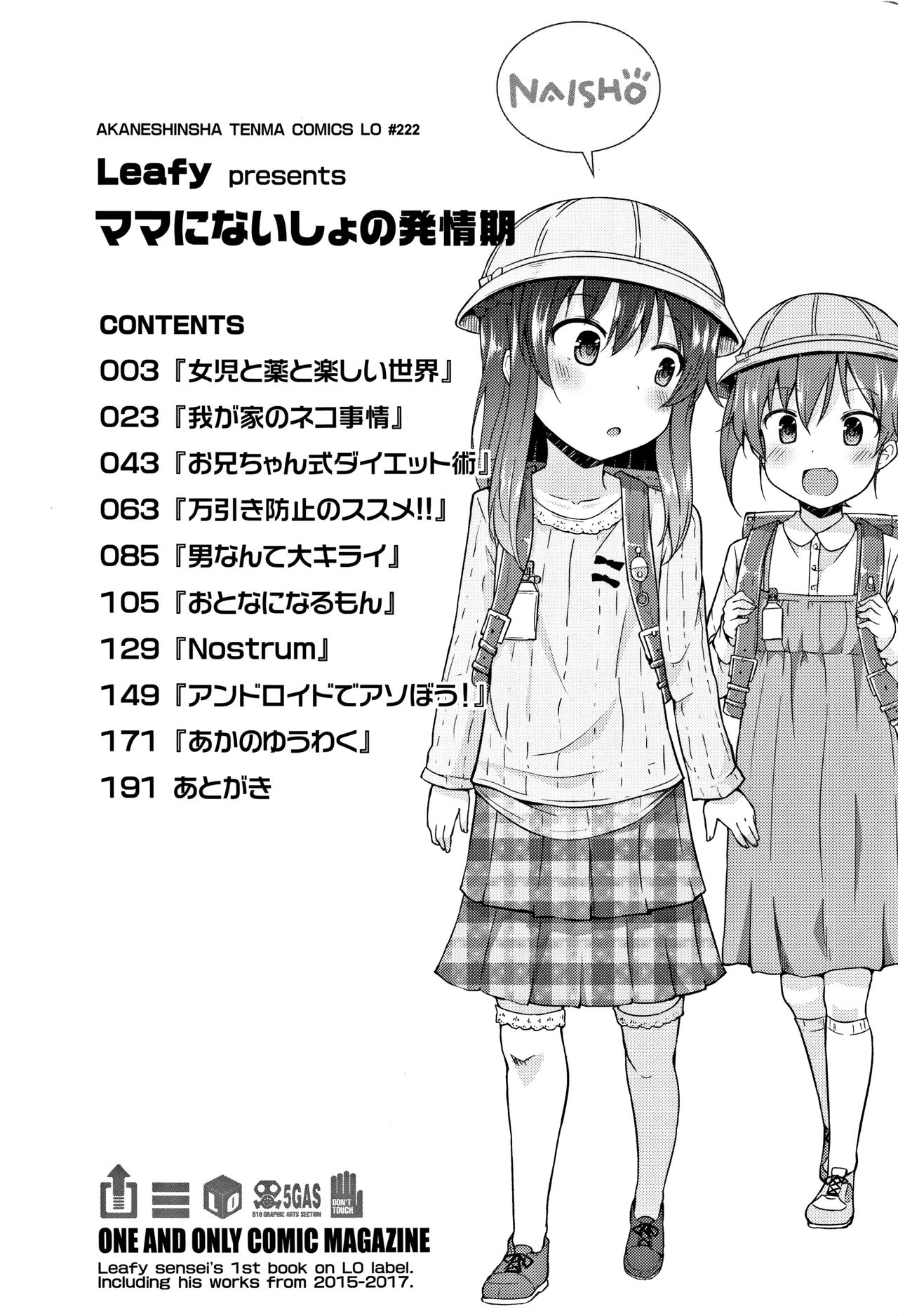 [リーフィ] ママにないしょの発情期 [中国翻訳]