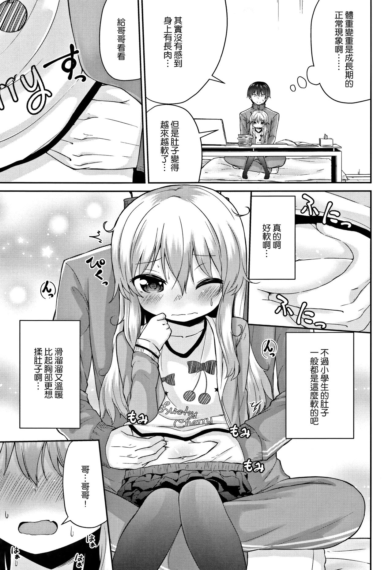 [リーフィ] ママにないしょの発情期 [中国翻訳]