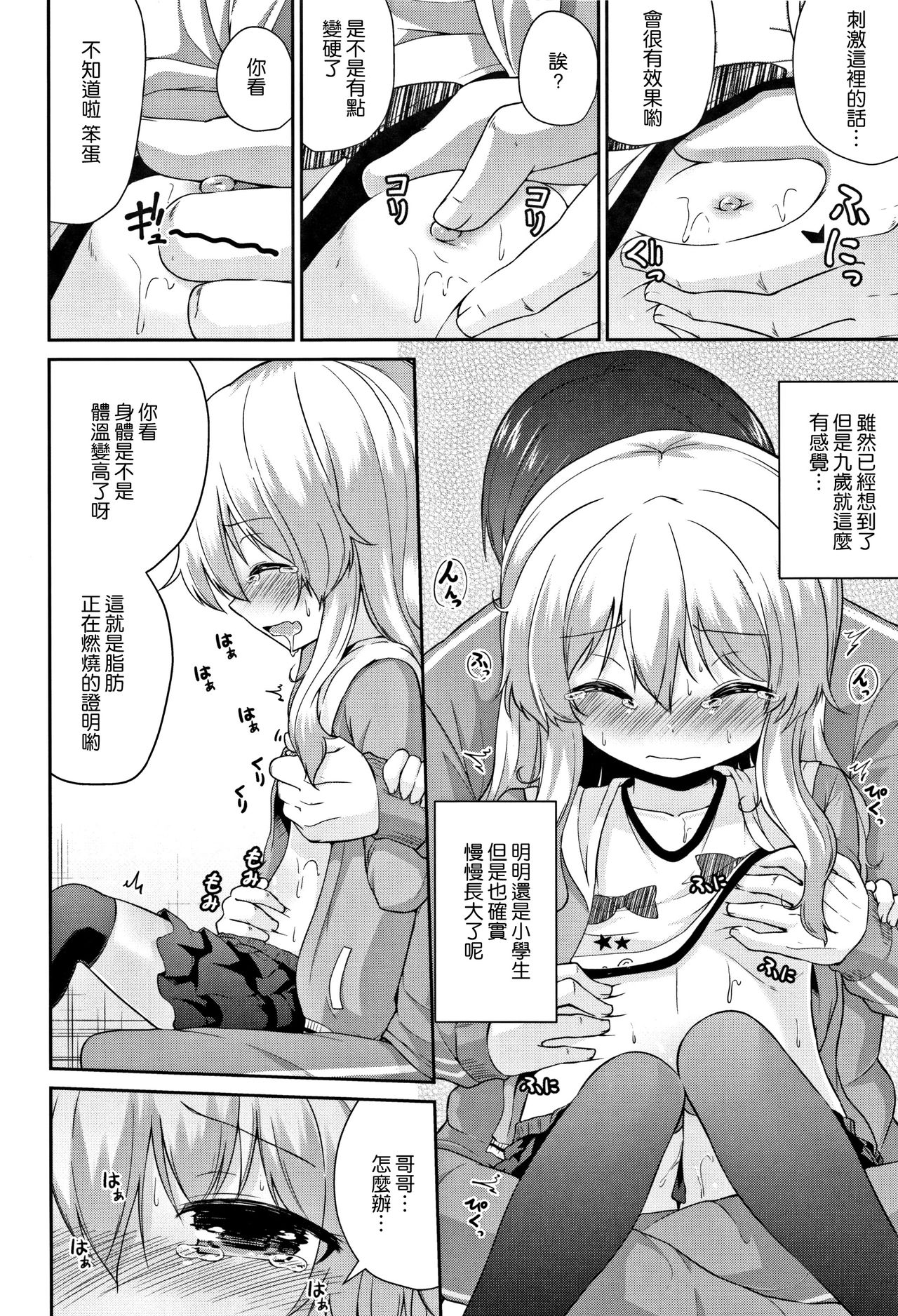 [リーフィ] ママにないしょの発情期 [中国翻訳]