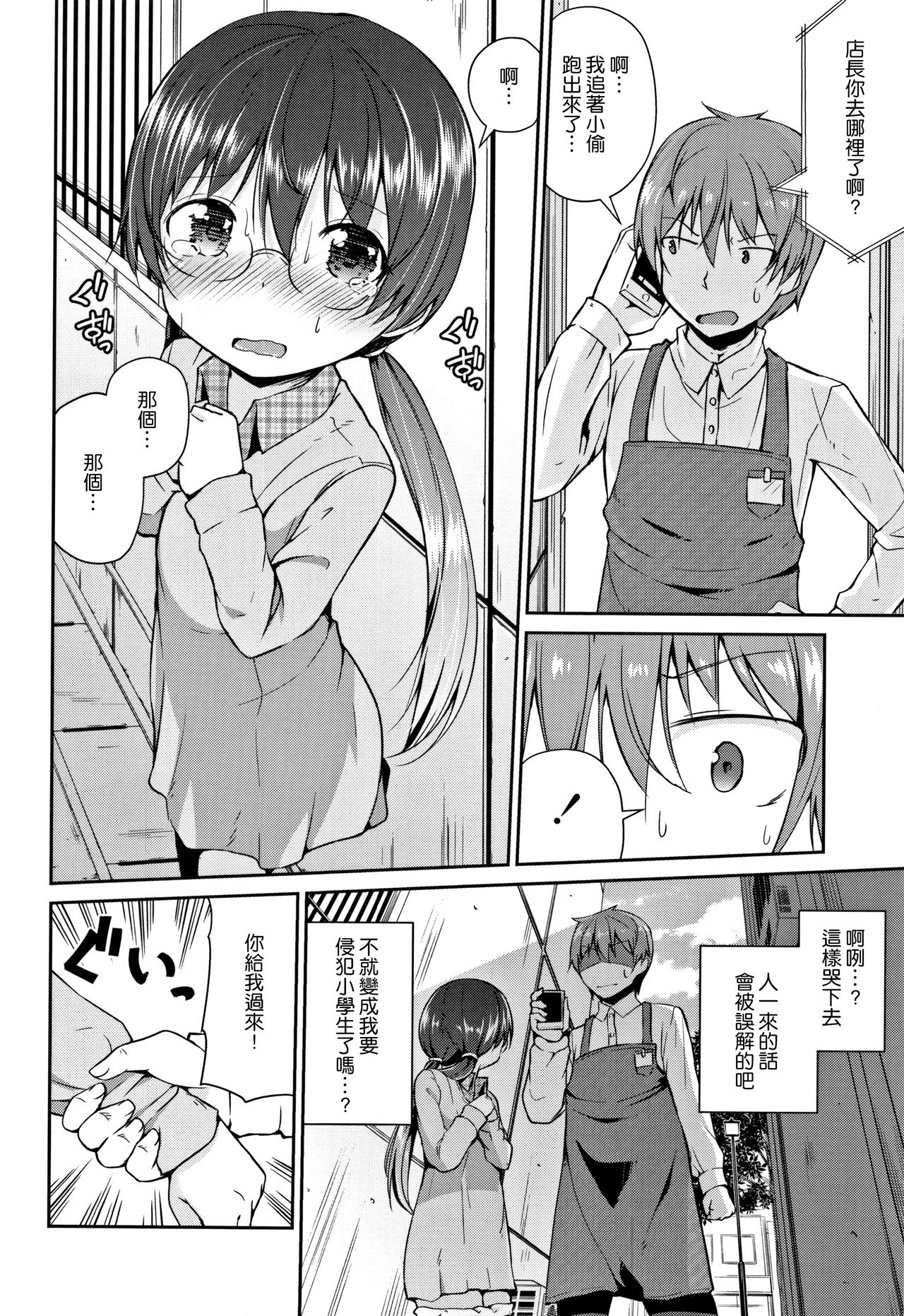[リーフィ] ママにないしょの発情期 [中国翻訳]