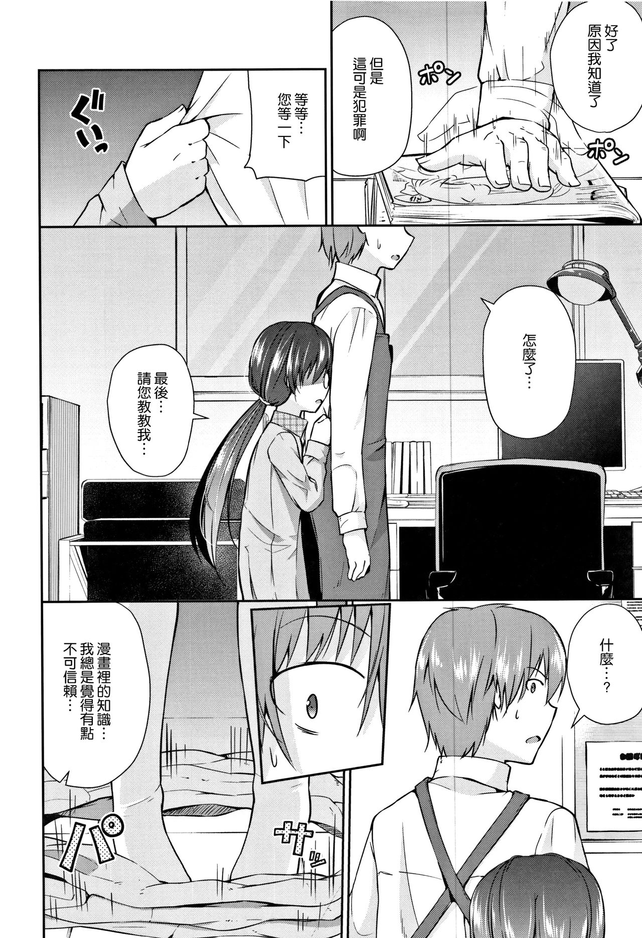 [リーフィ] ママにないしょの発情期 [中国翻訳]