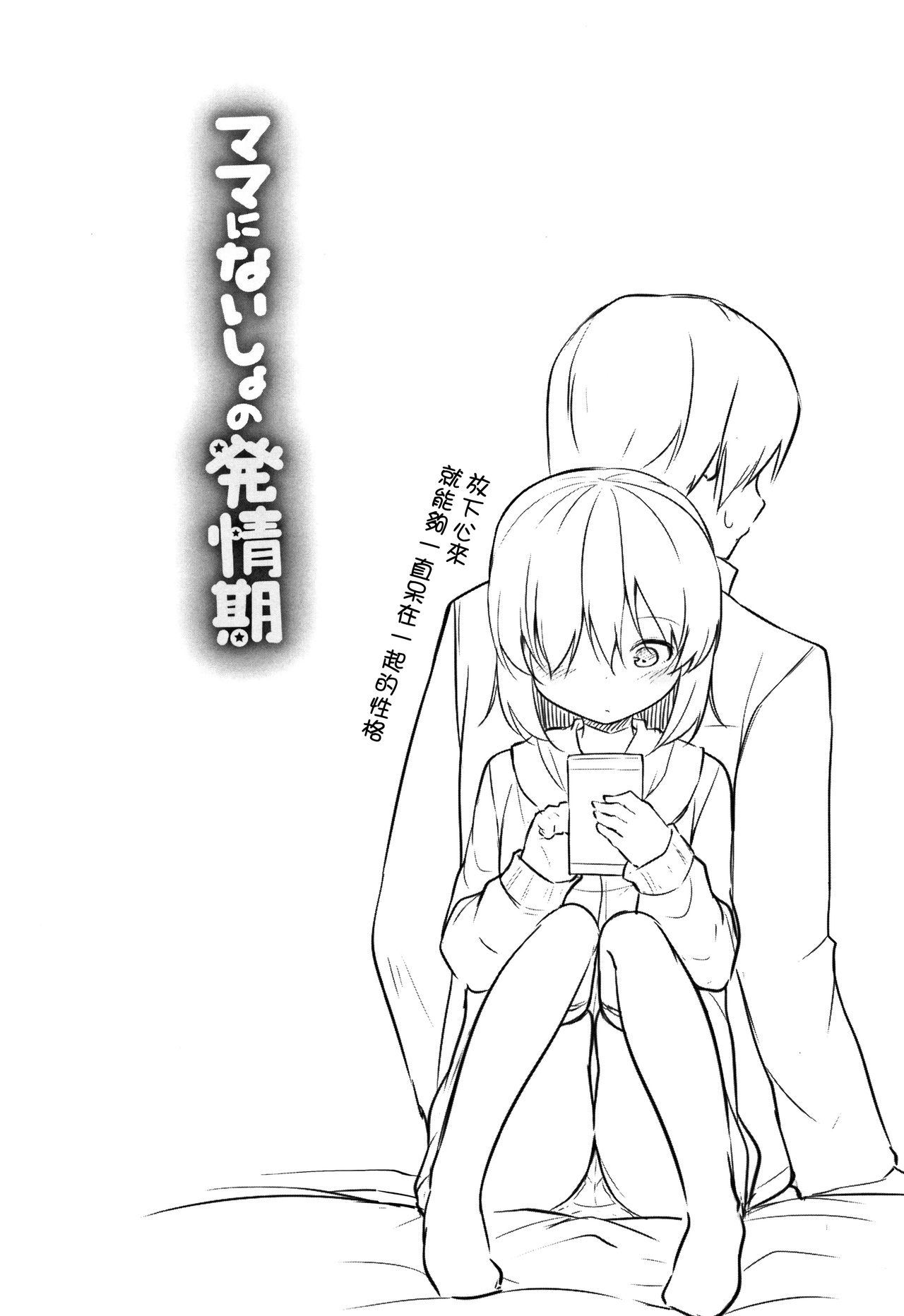 [リーフィ] ママにないしょの発情期 [中国翻訳]