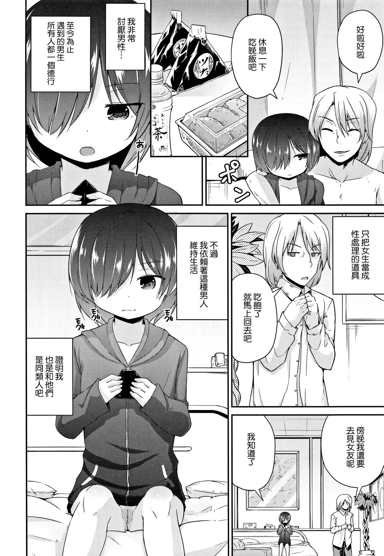 [リーフィ] ママにないしょの発情期 [中国翻訳]