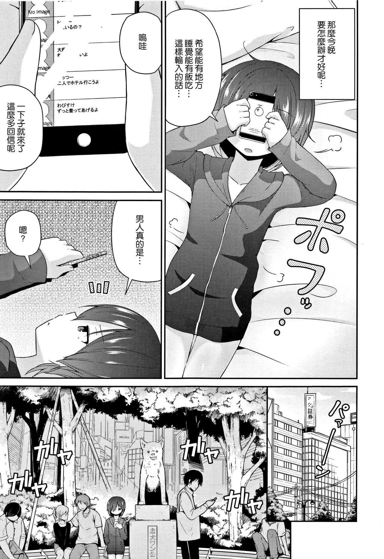 [リーフィ] ママにないしょの発情期 [中国翻訳]
