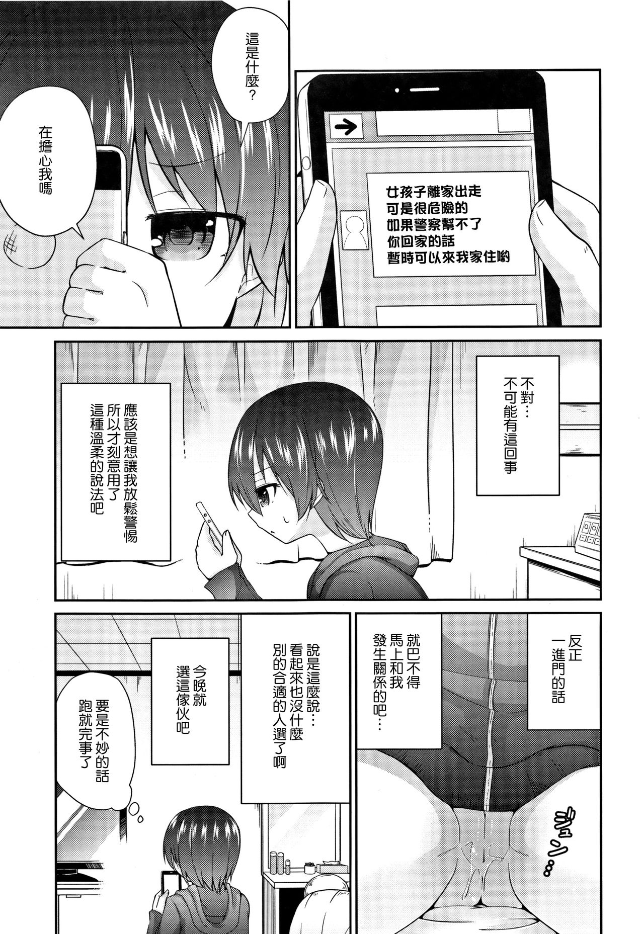 [リーフィ] ママにないしょの発情期 [中国翻訳]