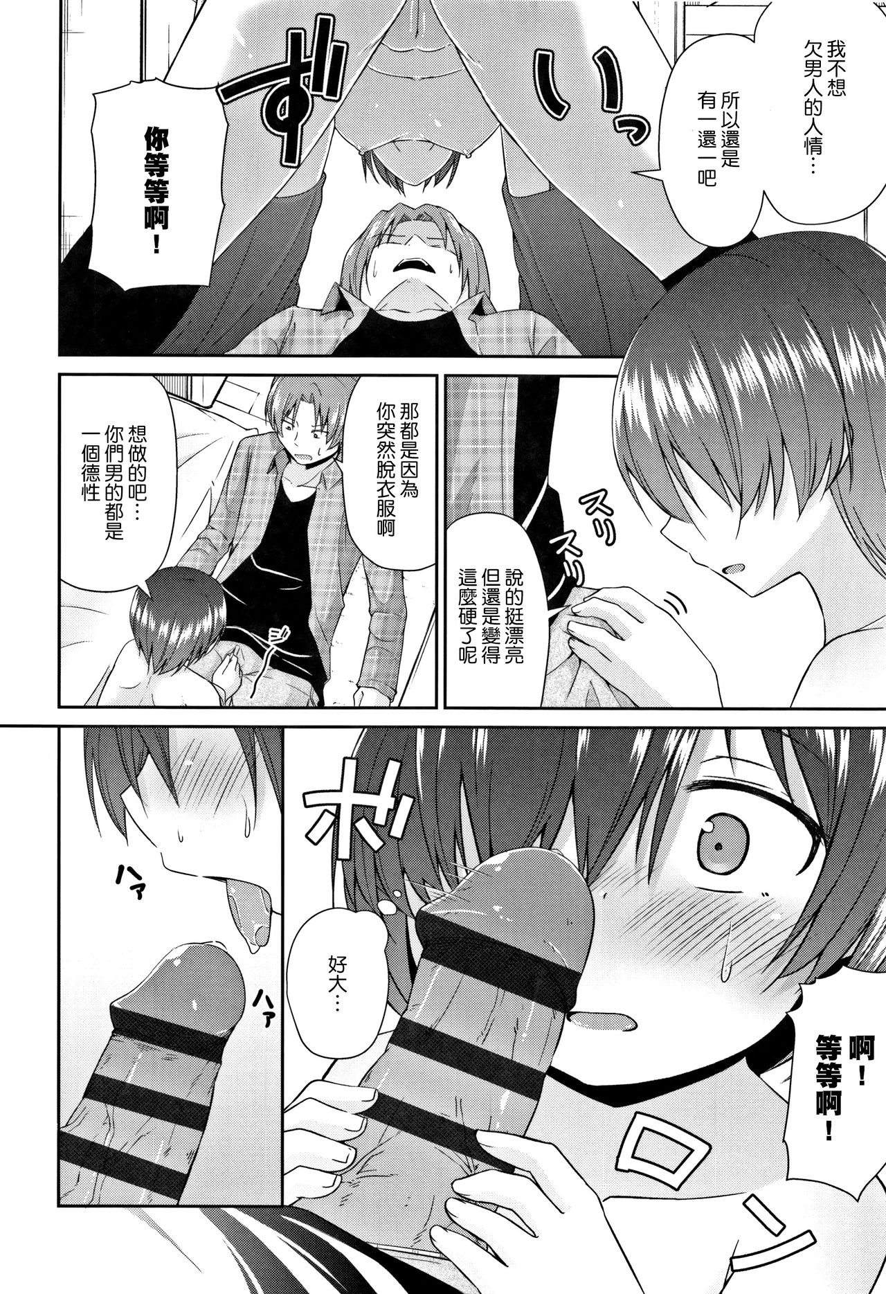 [リーフィ] ママにないしょの発情期 [中国翻訳]