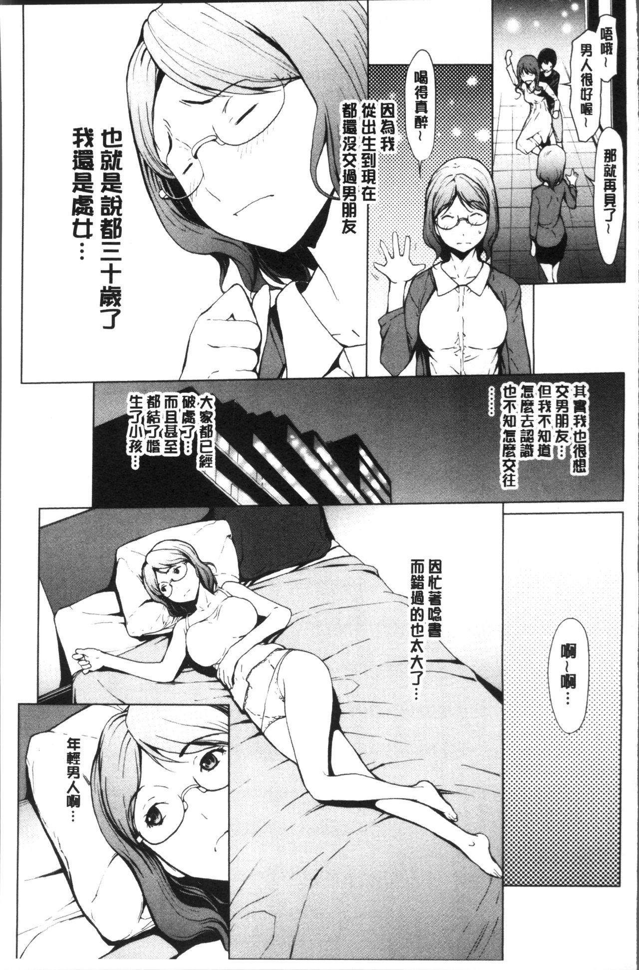 [OKAWARI] 寝取り願望 [中国翻訳]