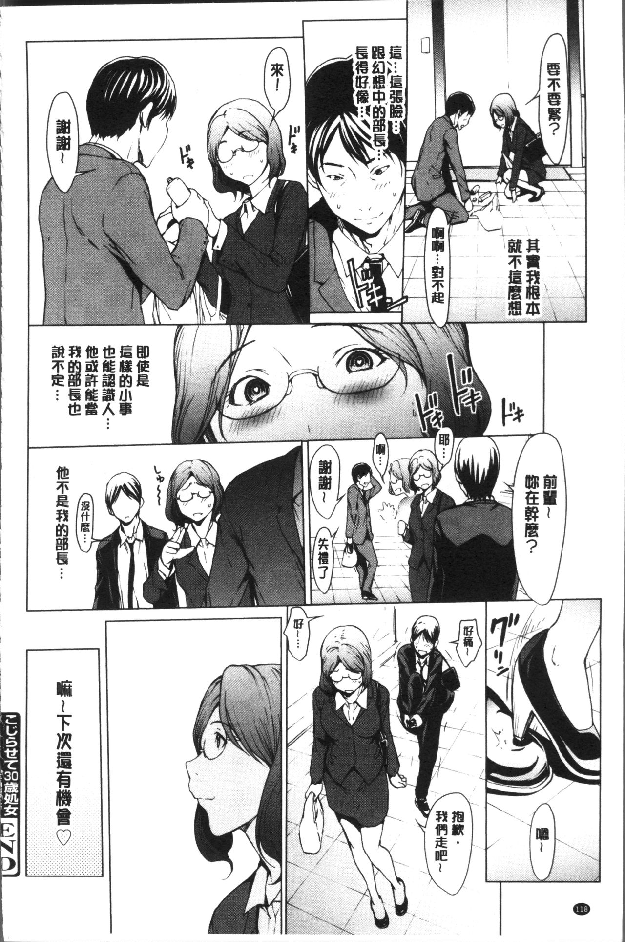 [OKAWARI] 寝取り願望 [中国翻訳]
