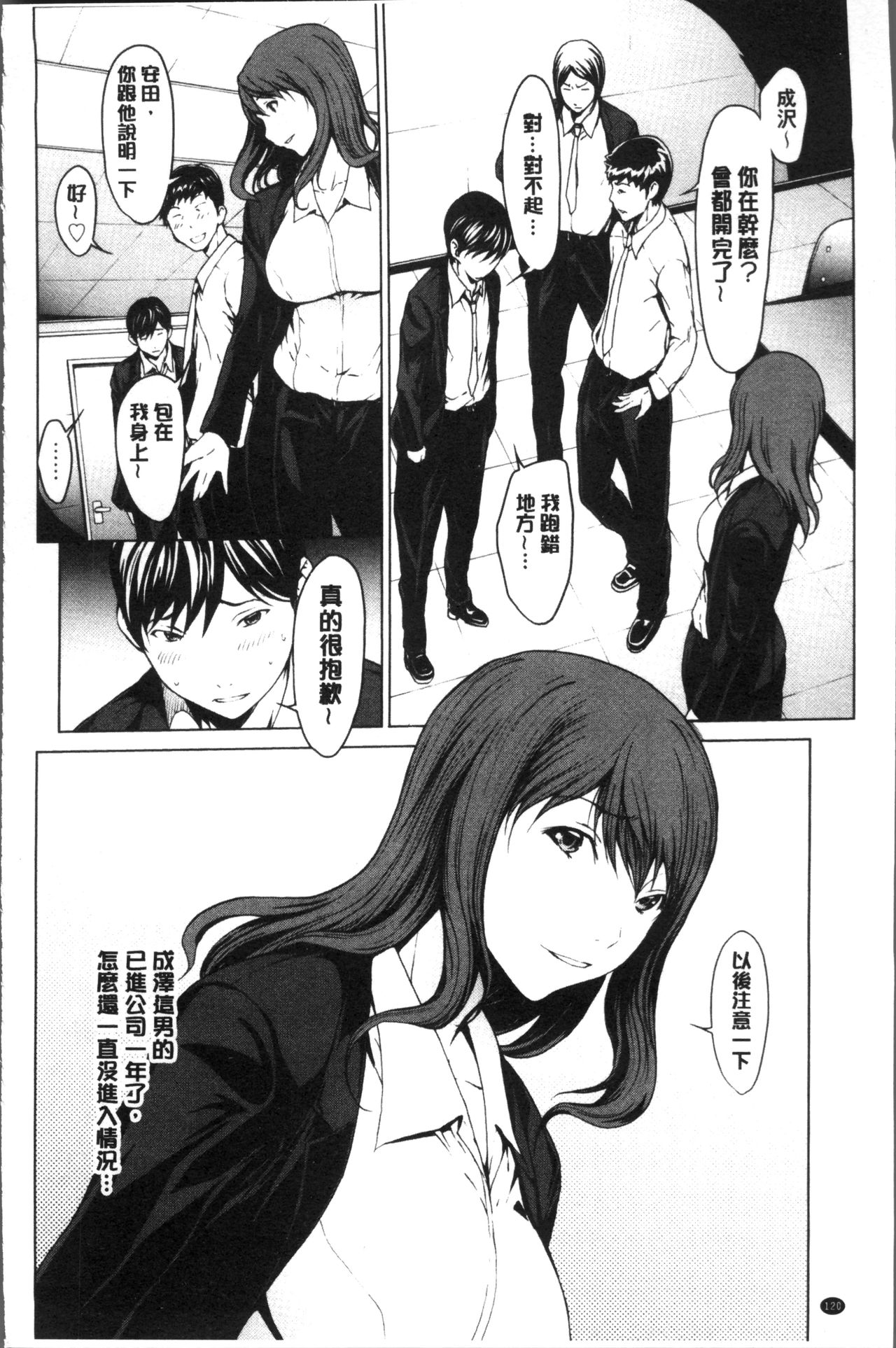 [OKAWARI] 寝取り願望 [中国翻訳]