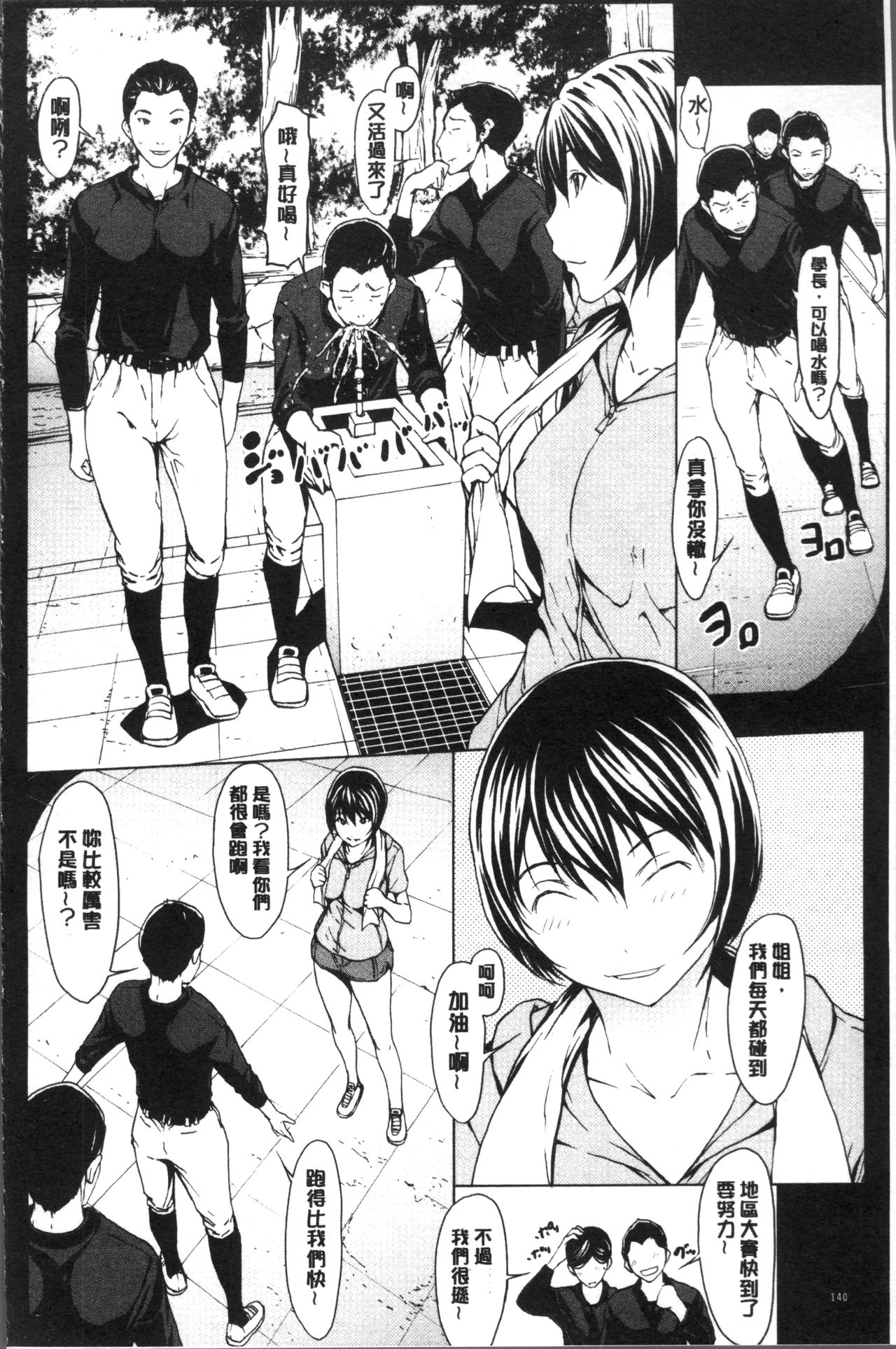 [OKAWARI] 寝取り願望 [中国翻訳]