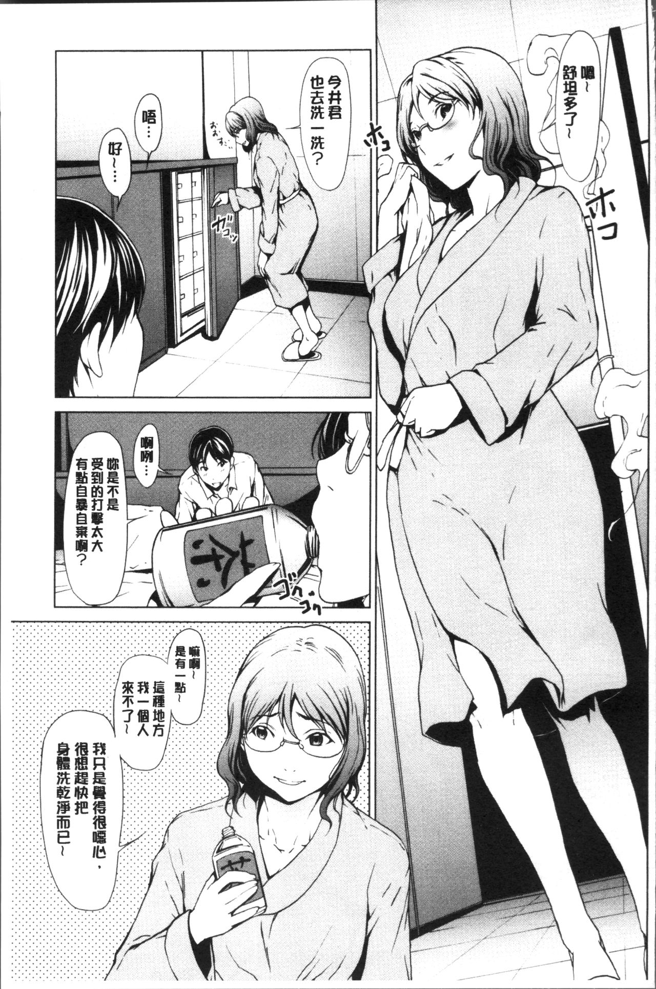 [OKAWARI] 寝取り願望 [中国翻訳]