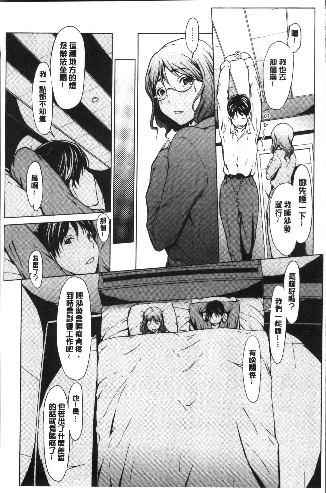 [OKAWARI] 寝取り願望 [中国翻訳]