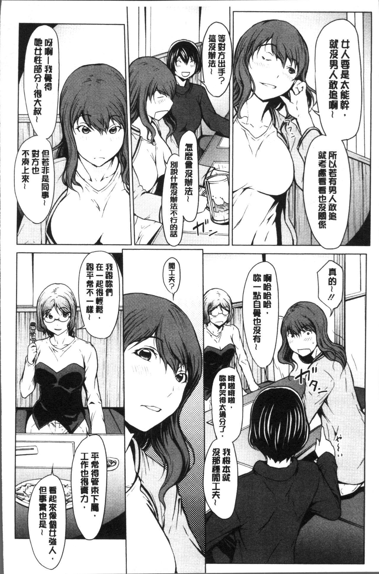 [OKAWARI] 寝取り願望 [中国翻訳]