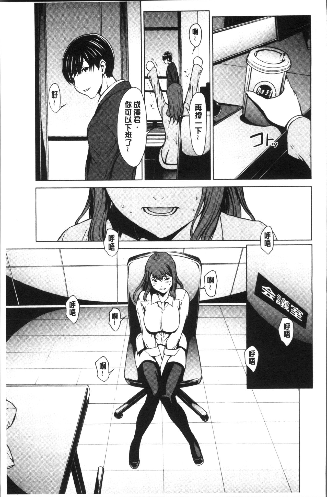[OKAWARI] 寝取り願望 [中国翻訳]