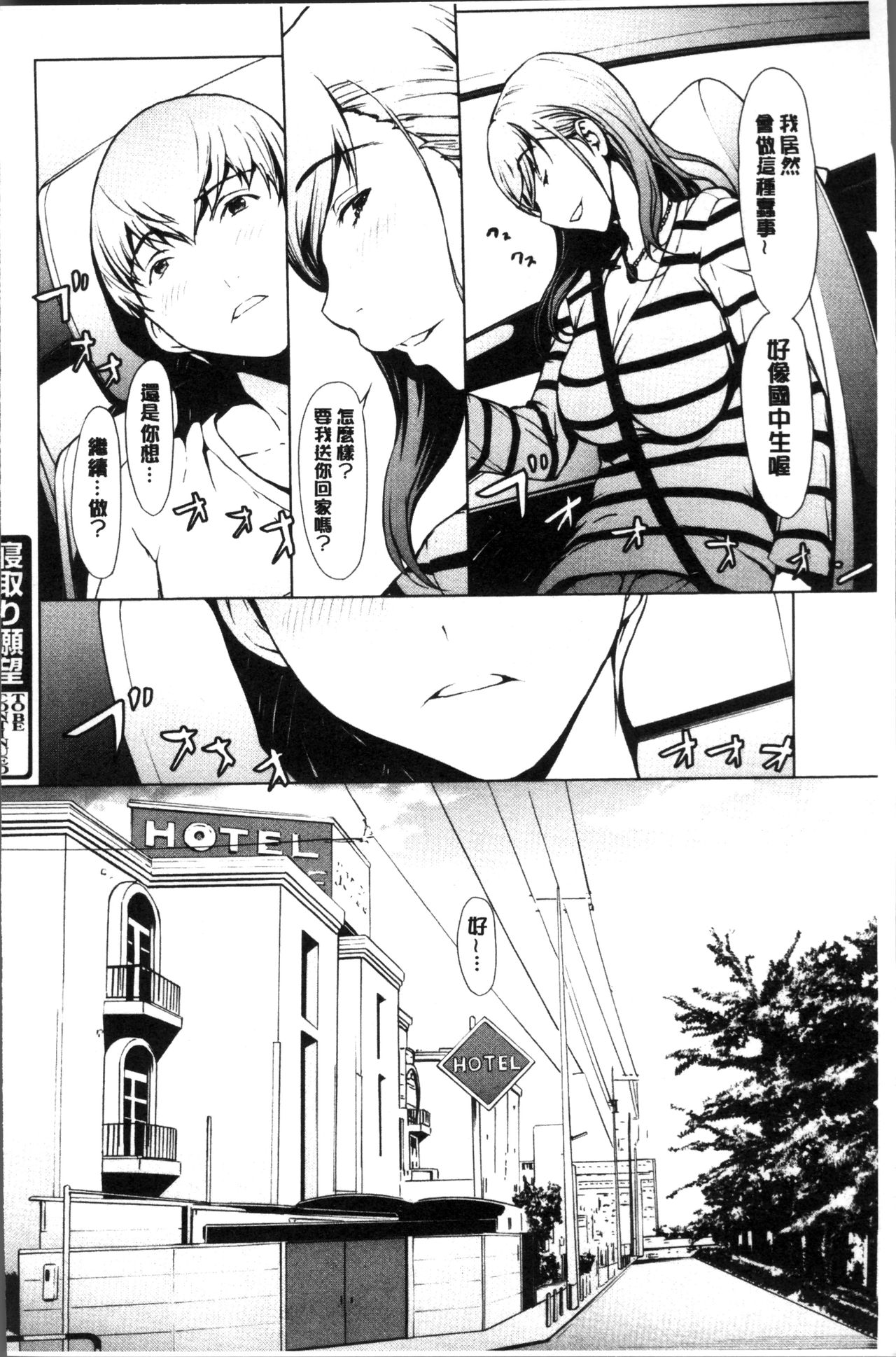 [OKAWARI] 寝取り願望 [中国翻訳]