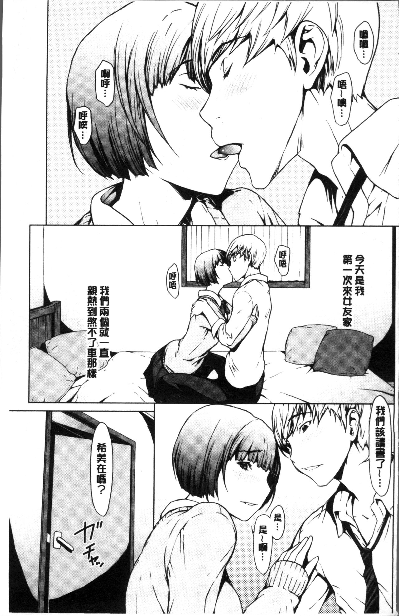 [OKAWARI] 寝取り願望 [中国翻訳]