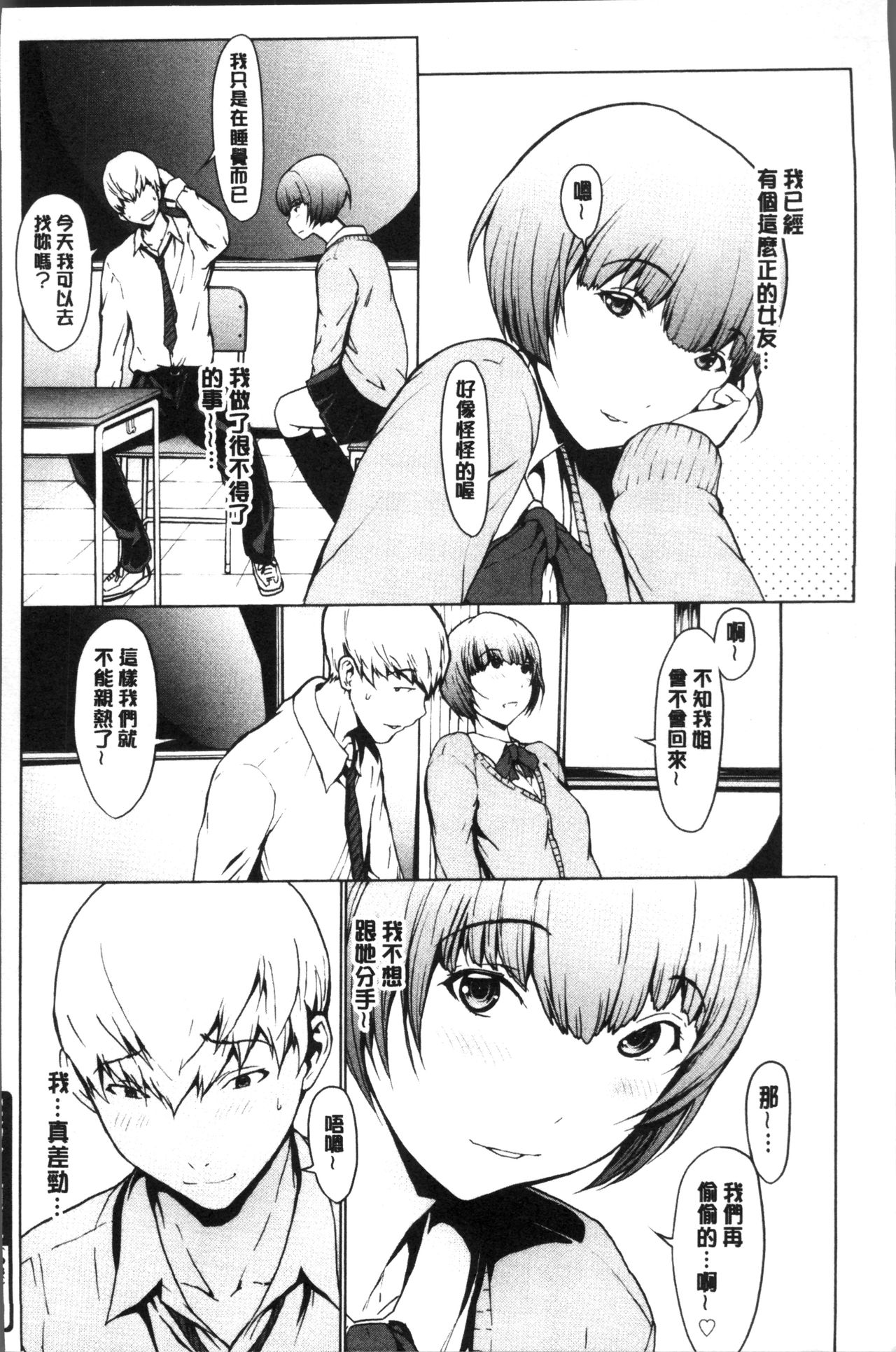 [OKAWARI] 寝取り願望 [中国翻訳]