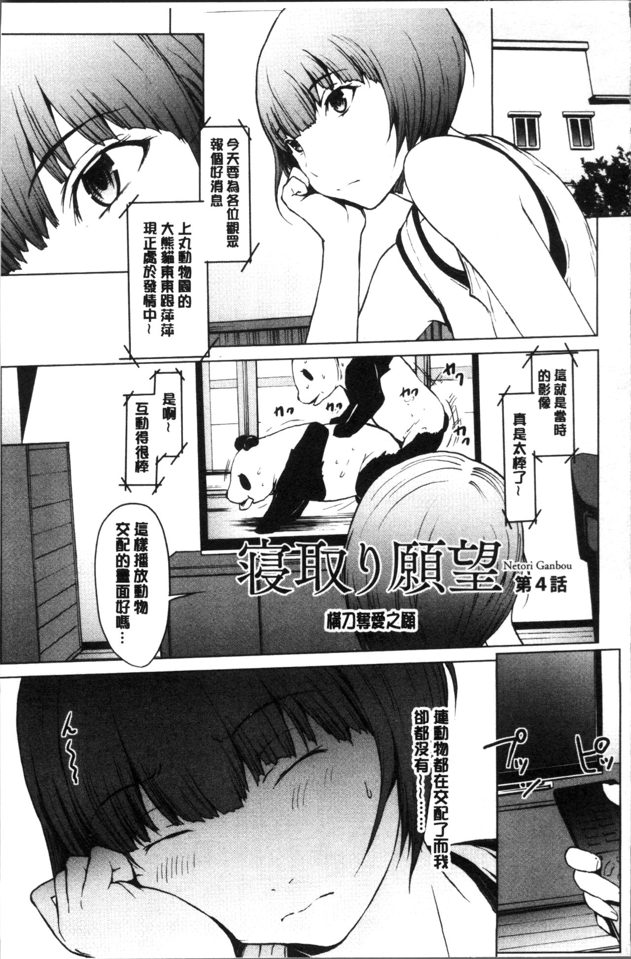 [OKAWARI] 寝取り願望 [中国翻訳]