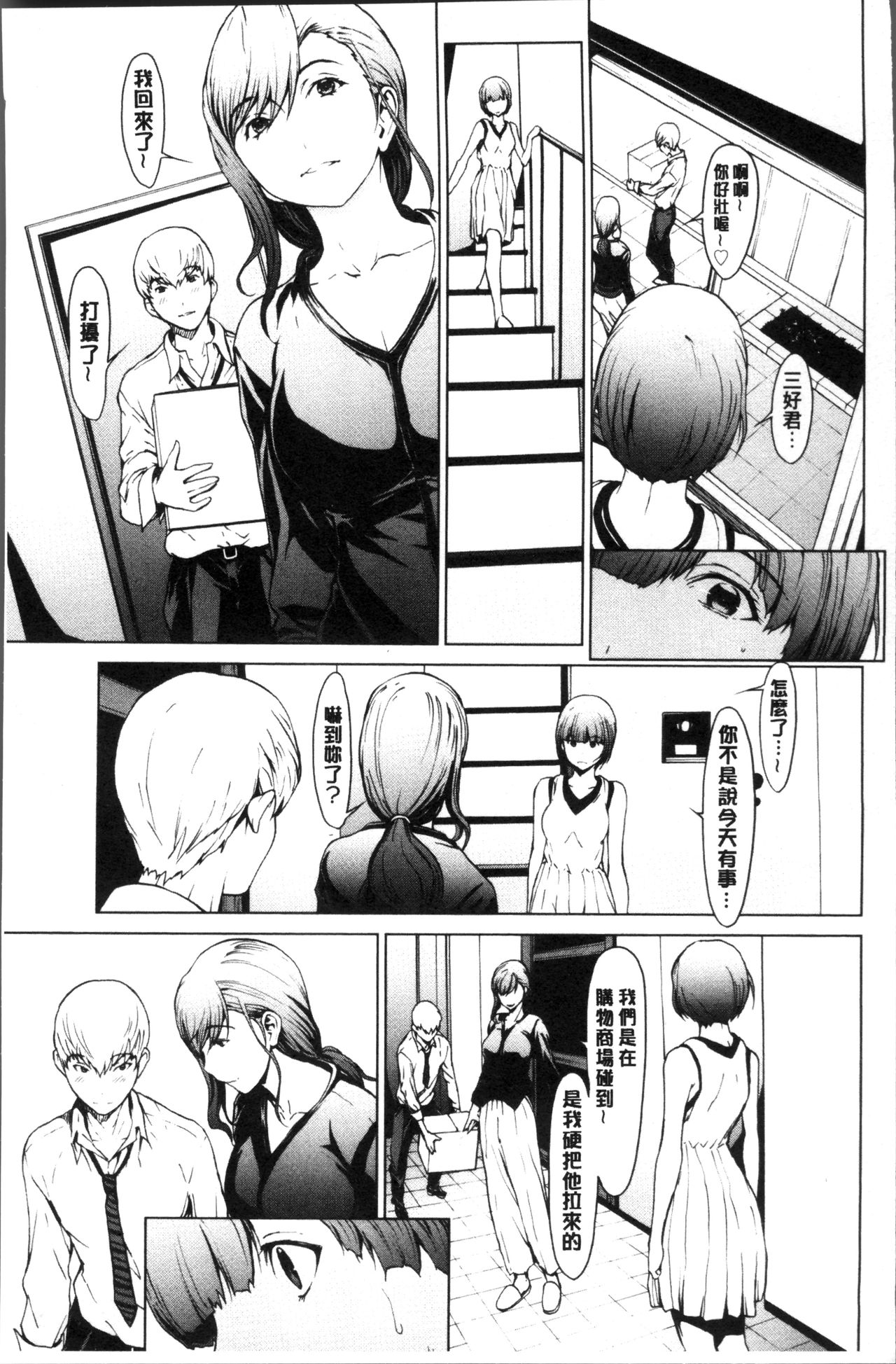 [OKAWARI] 寝取り願望 [中国翻訳]