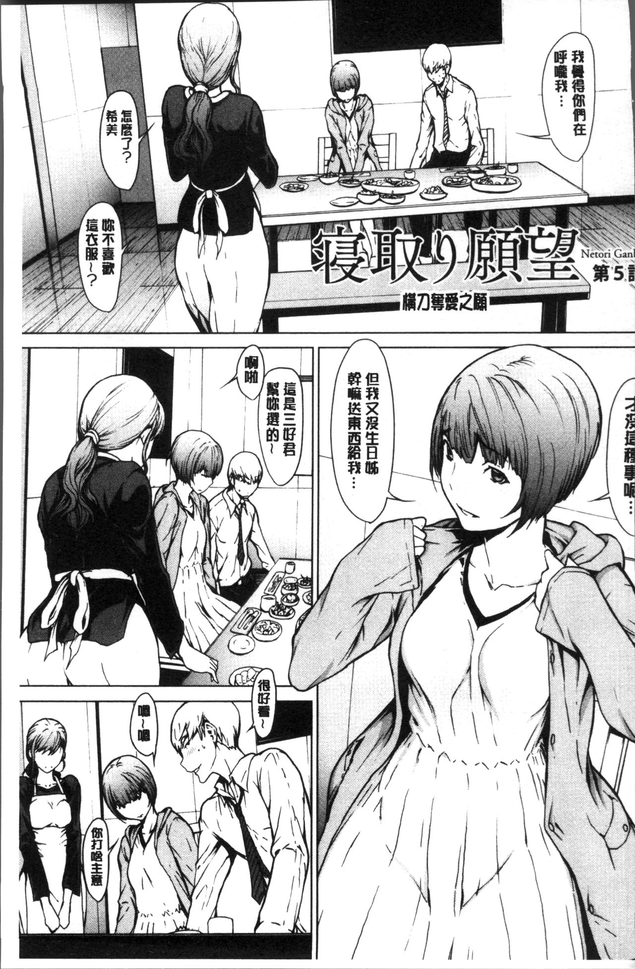 [OKAWARI] 寝取り願望 [中国翻訳]