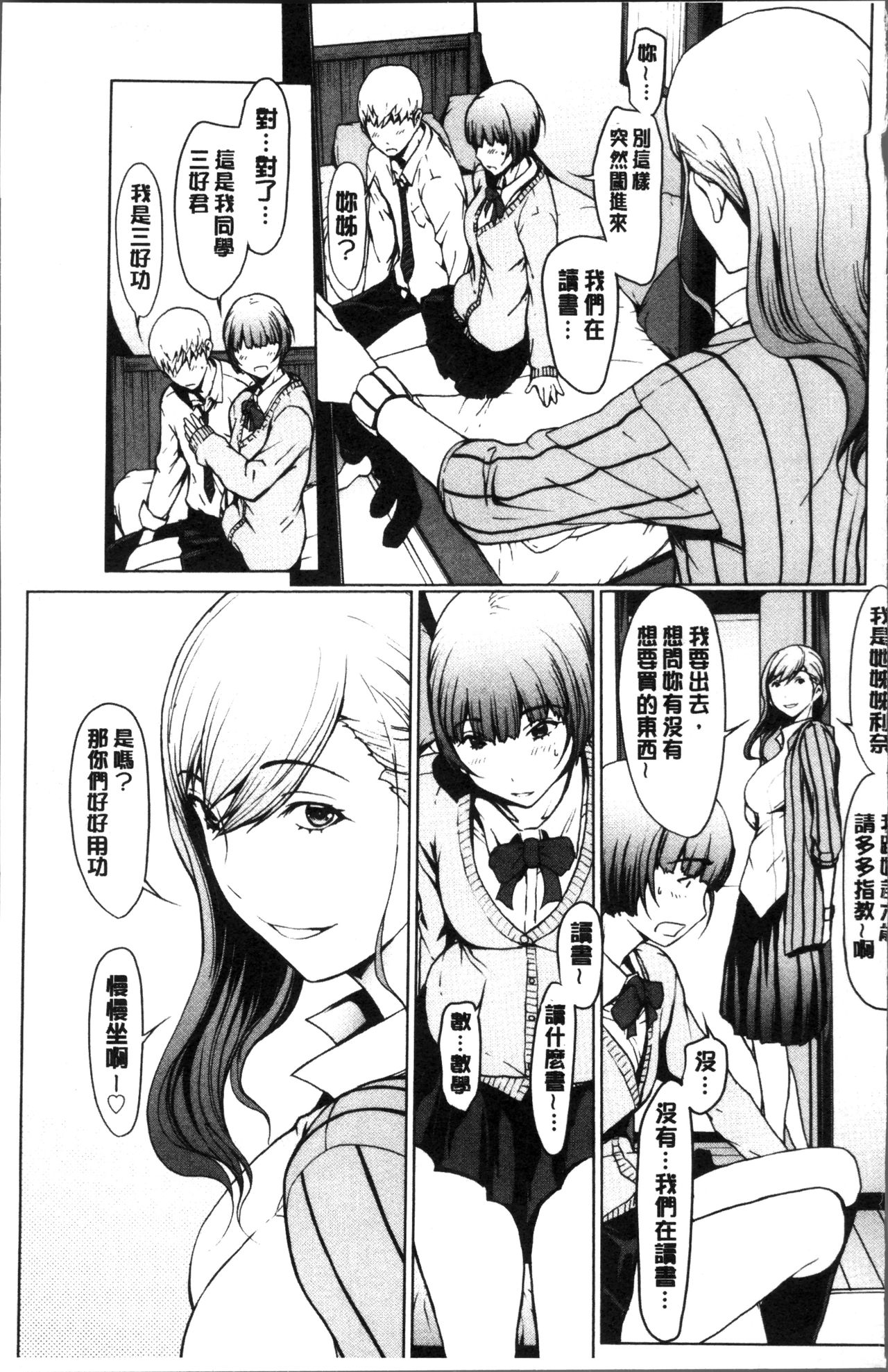 [OKAWARI] 寝取り願望 [中国翻訳]