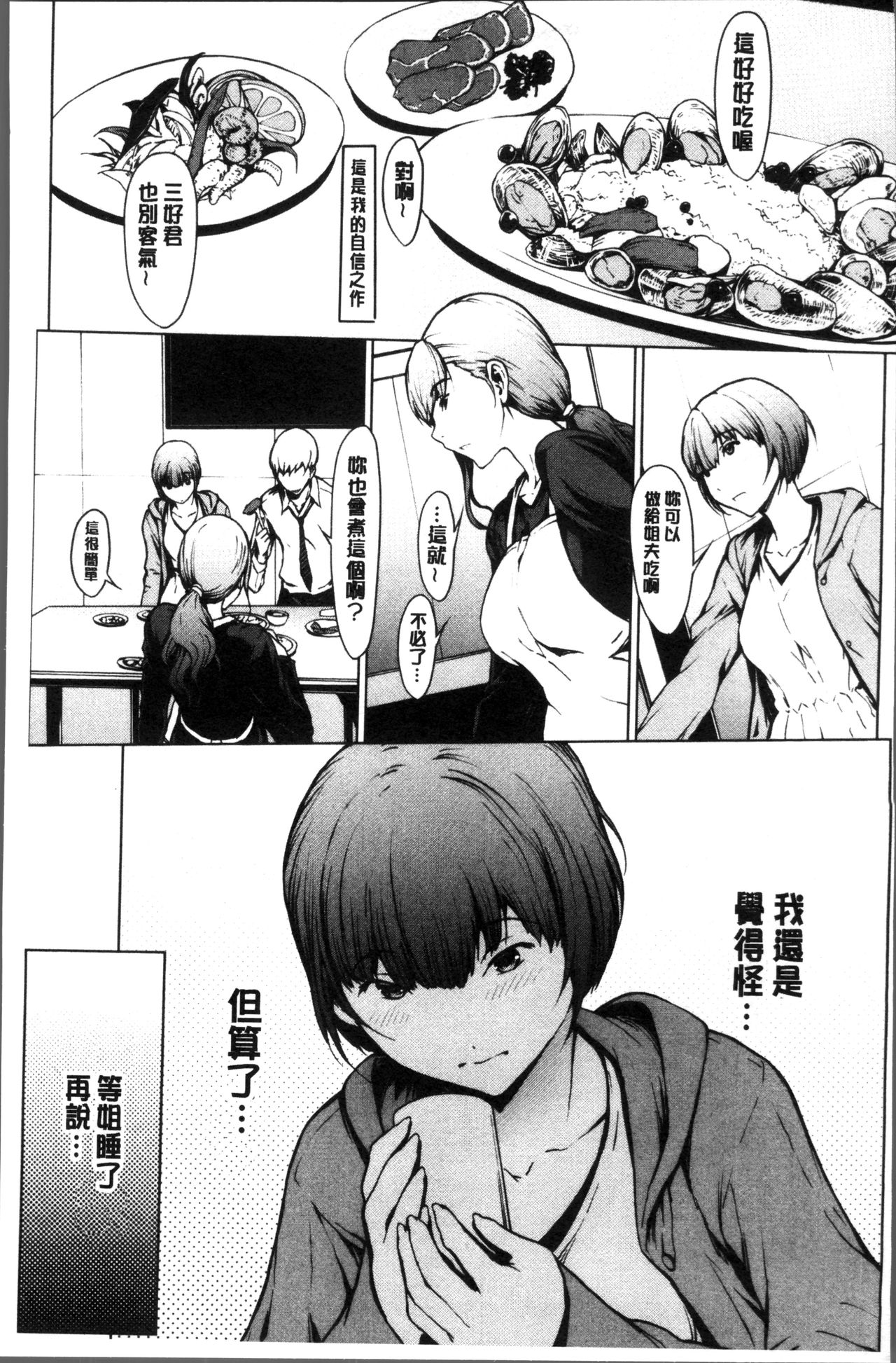 [OKAWARI] 寝取り願望 [中国翻訳]