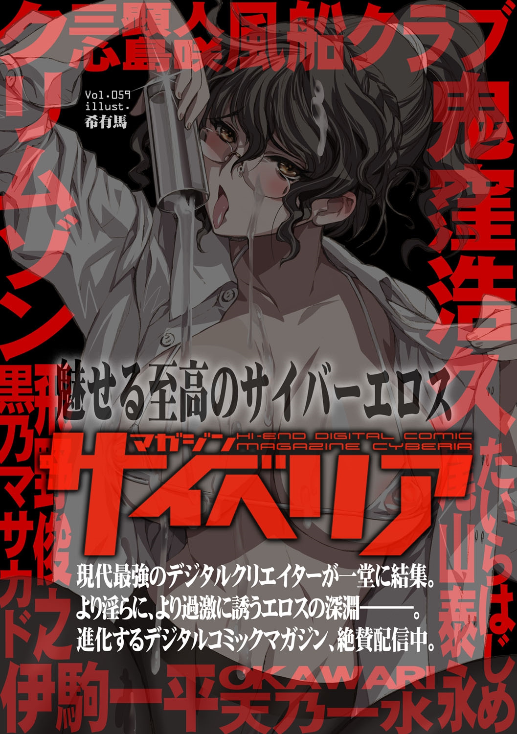 マガジンサイベリア Vol.058