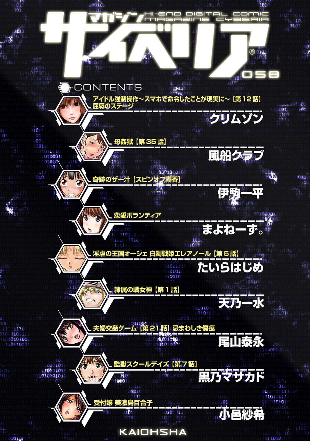 マガジンサイベリア Vol.058