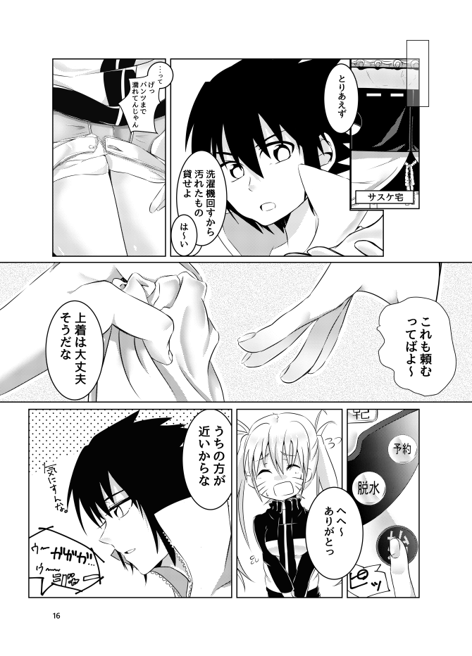 [機械頭 (無愛想)] どうやらウスラトンカチのくだらない術はオレに効果がないらしい。 (NARUTO -ナルト-) [DL版]