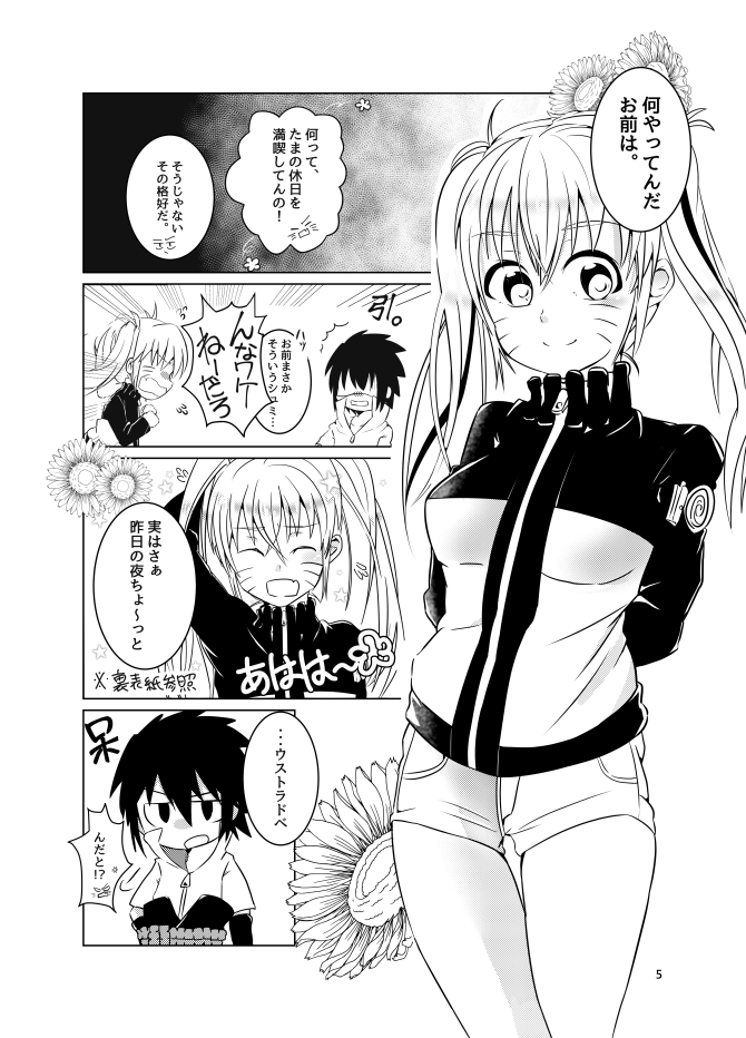 [機械頭 (無愛想)] どうやらウスラトンカチのくだらない術はオレに効果がないらしい。 (NARUTO -ナルト-) [DL版]