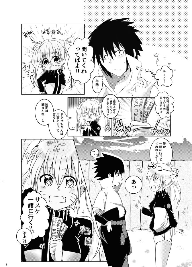 [機械頭 (無愛想)] どうやらウスラトンカチのくだらない術はオレに効果がないらしい。 (NARUTO -ナルト-) [DL版]