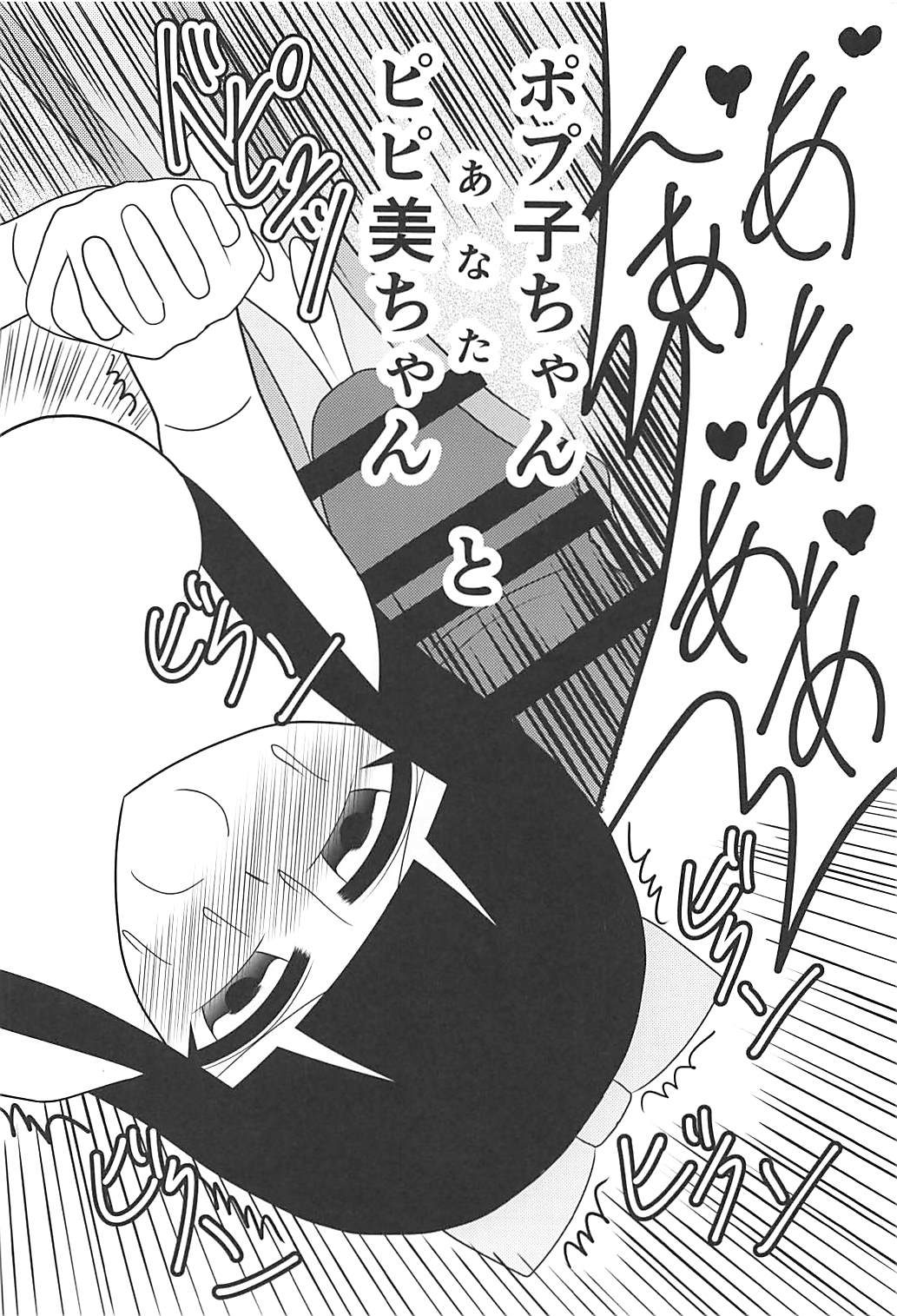 (COMIC1☆13) [あいどるがいっぱい。 (ひなのちゃんねる)] ウスイホンピピック (ポポテピピック)